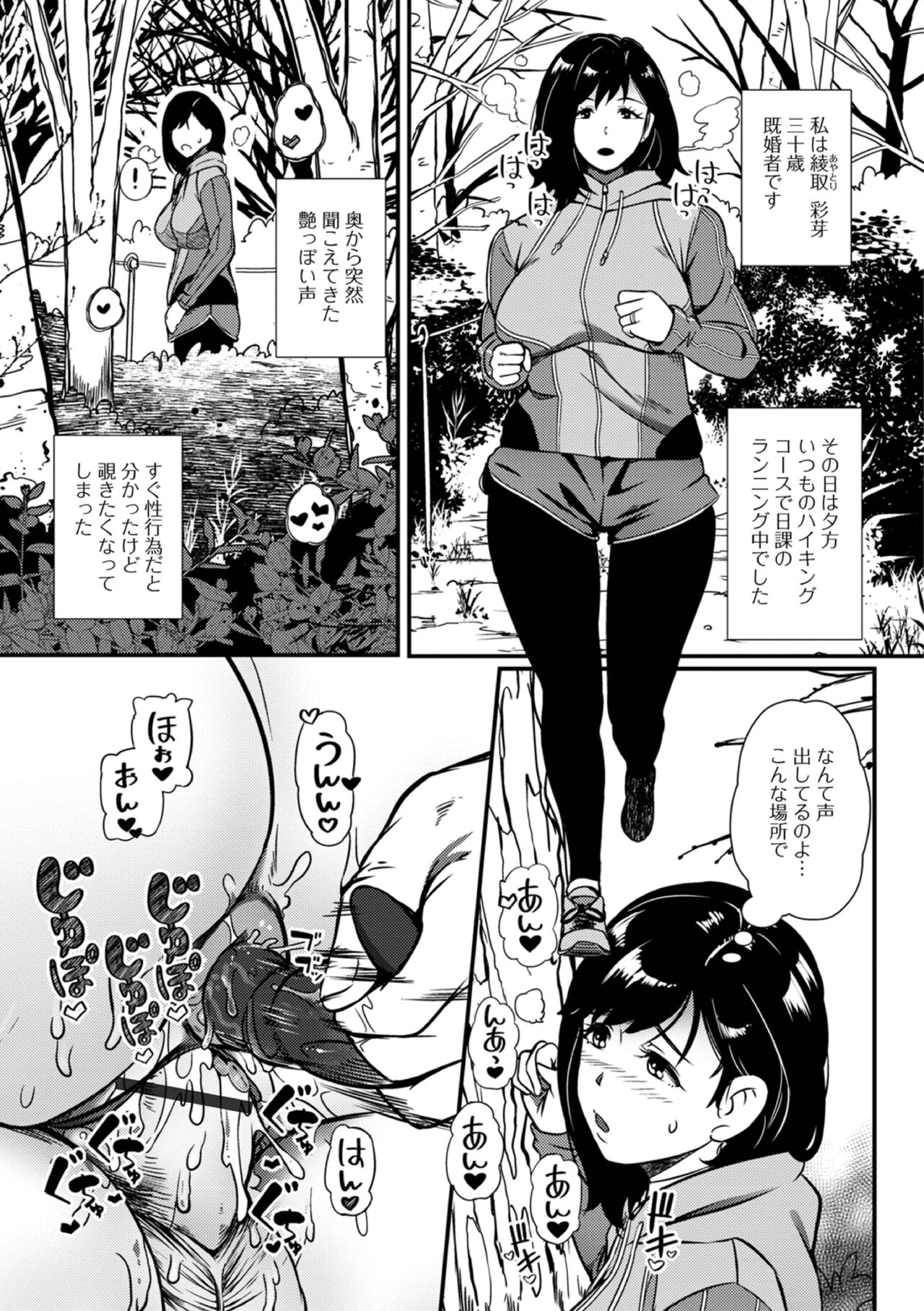 Ranchiki na Asobinin-tachi - Page 5