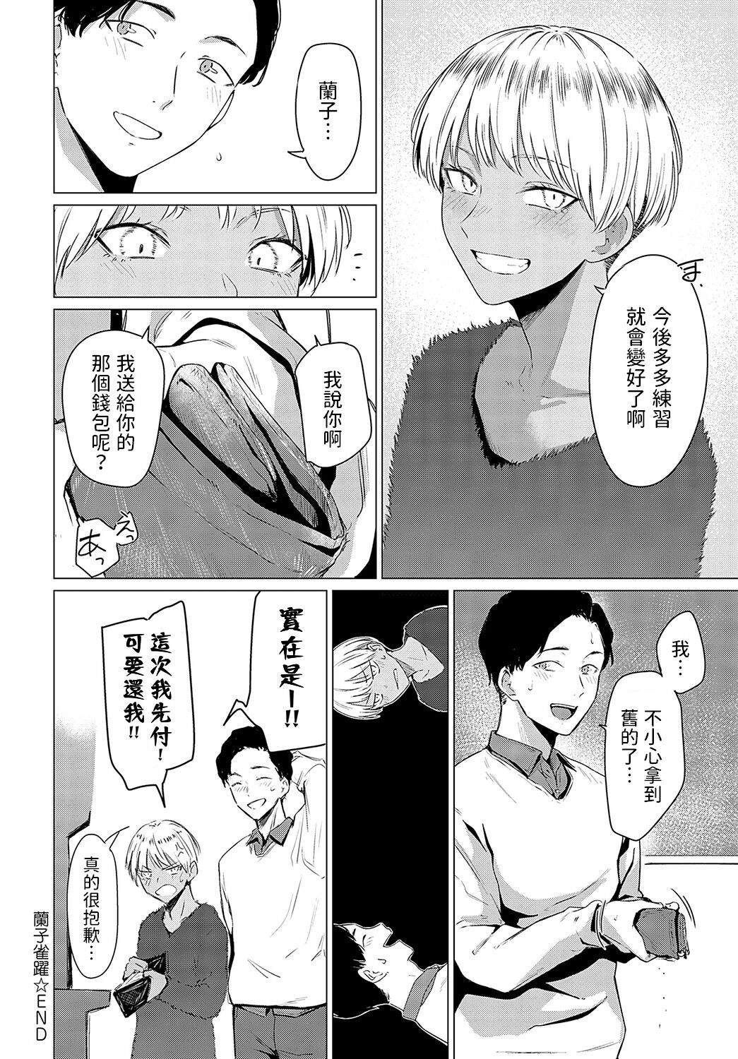 Ranko Jakuyaku - Page 24