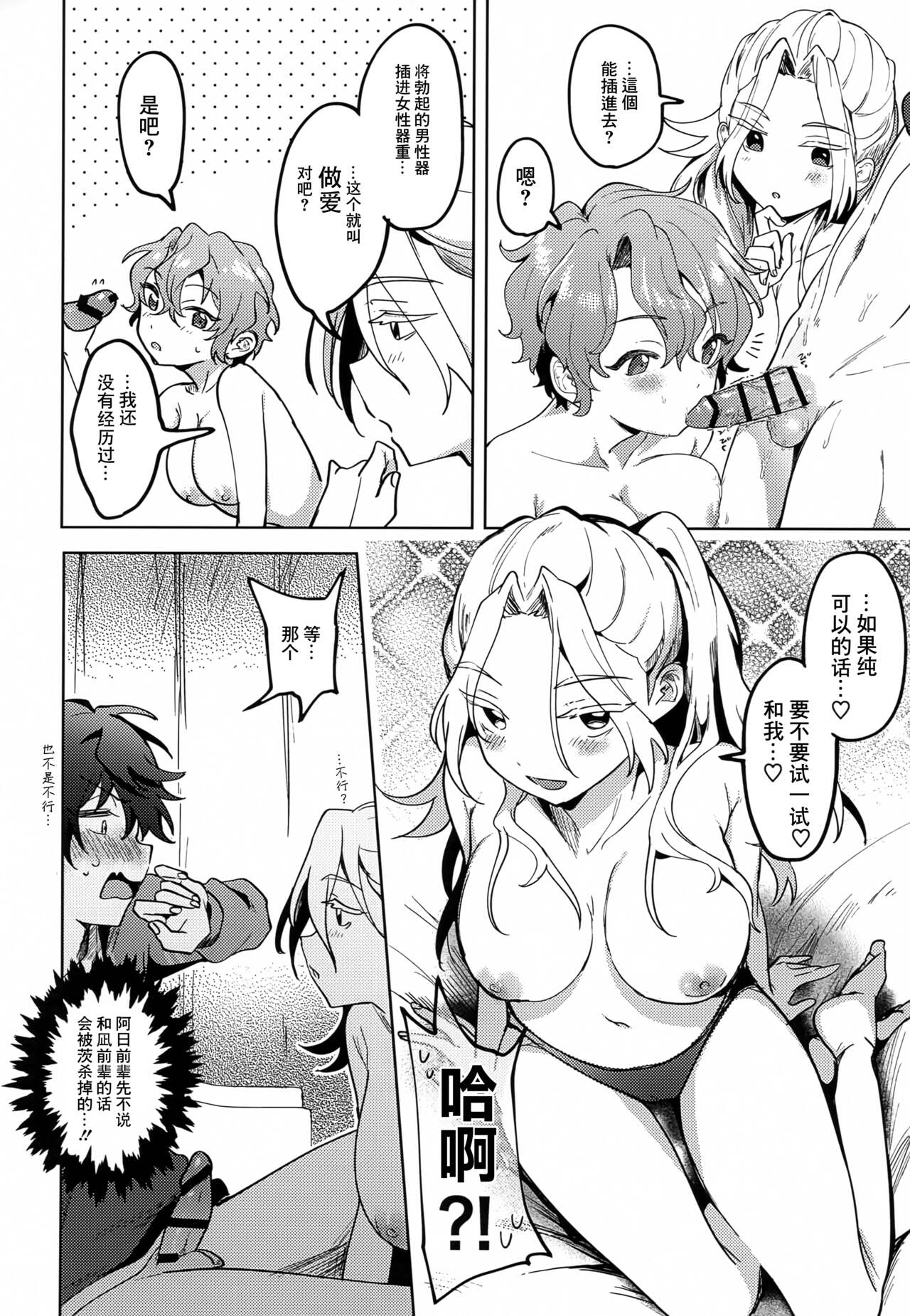 Jun Igai Nyota 1 - Page 11