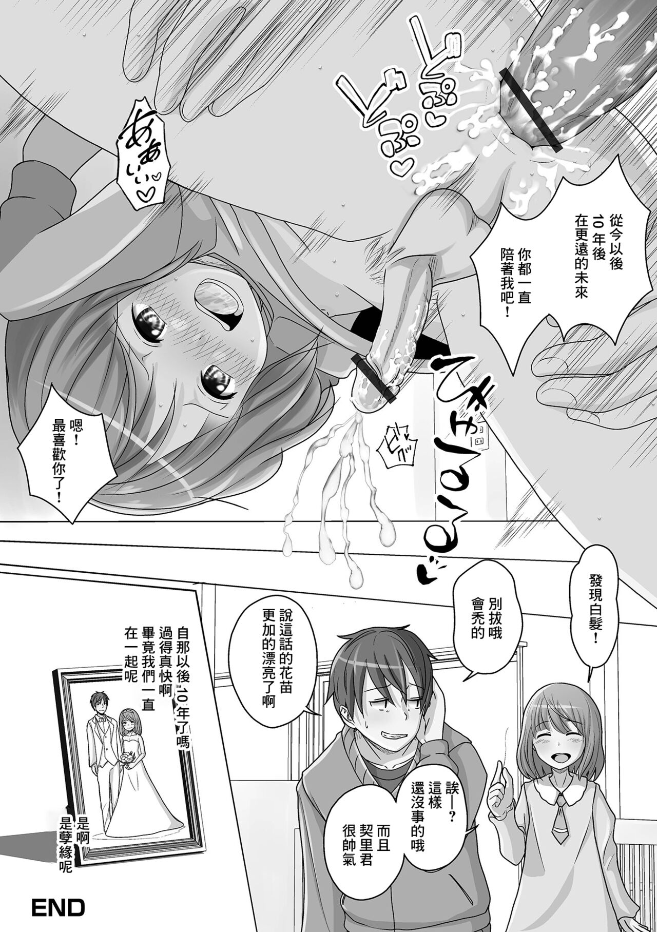 Kuchiyakusoku wa Otameshi no Ato de - Page 16