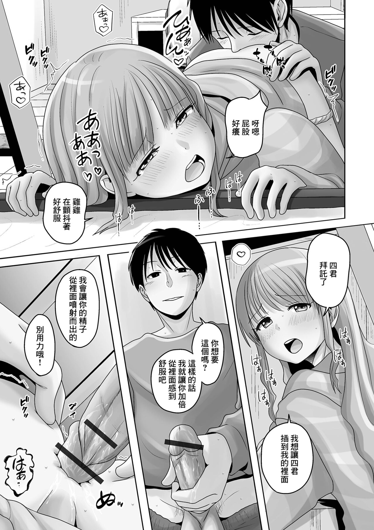 Roommate wa Otokonoko - Page 9