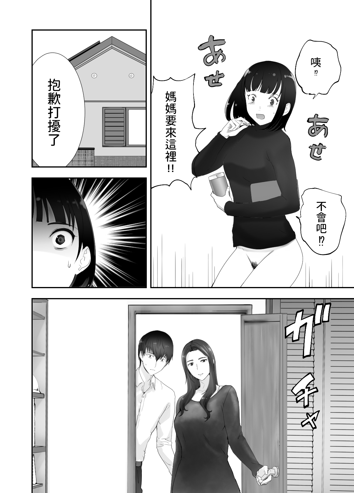 Osananajimi ga Mama to Yatte Imasu. 10 - Page 56