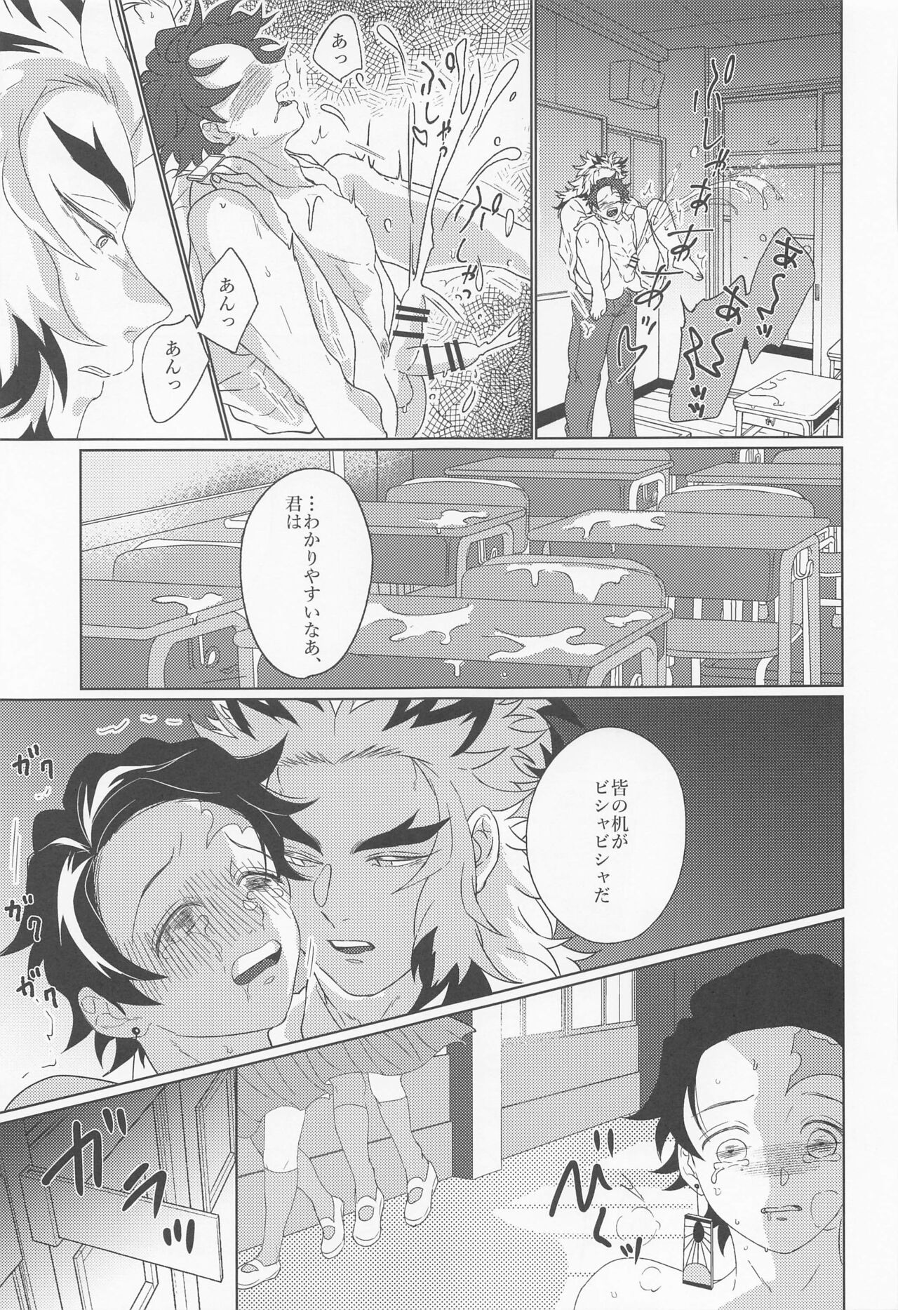 Kagerou - Page 28