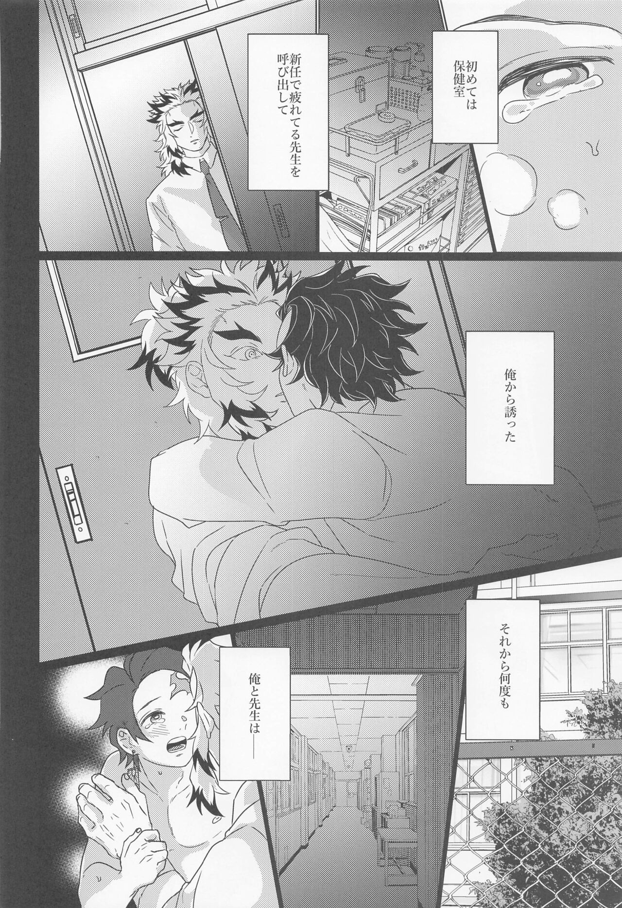 Kagerou - Page 33