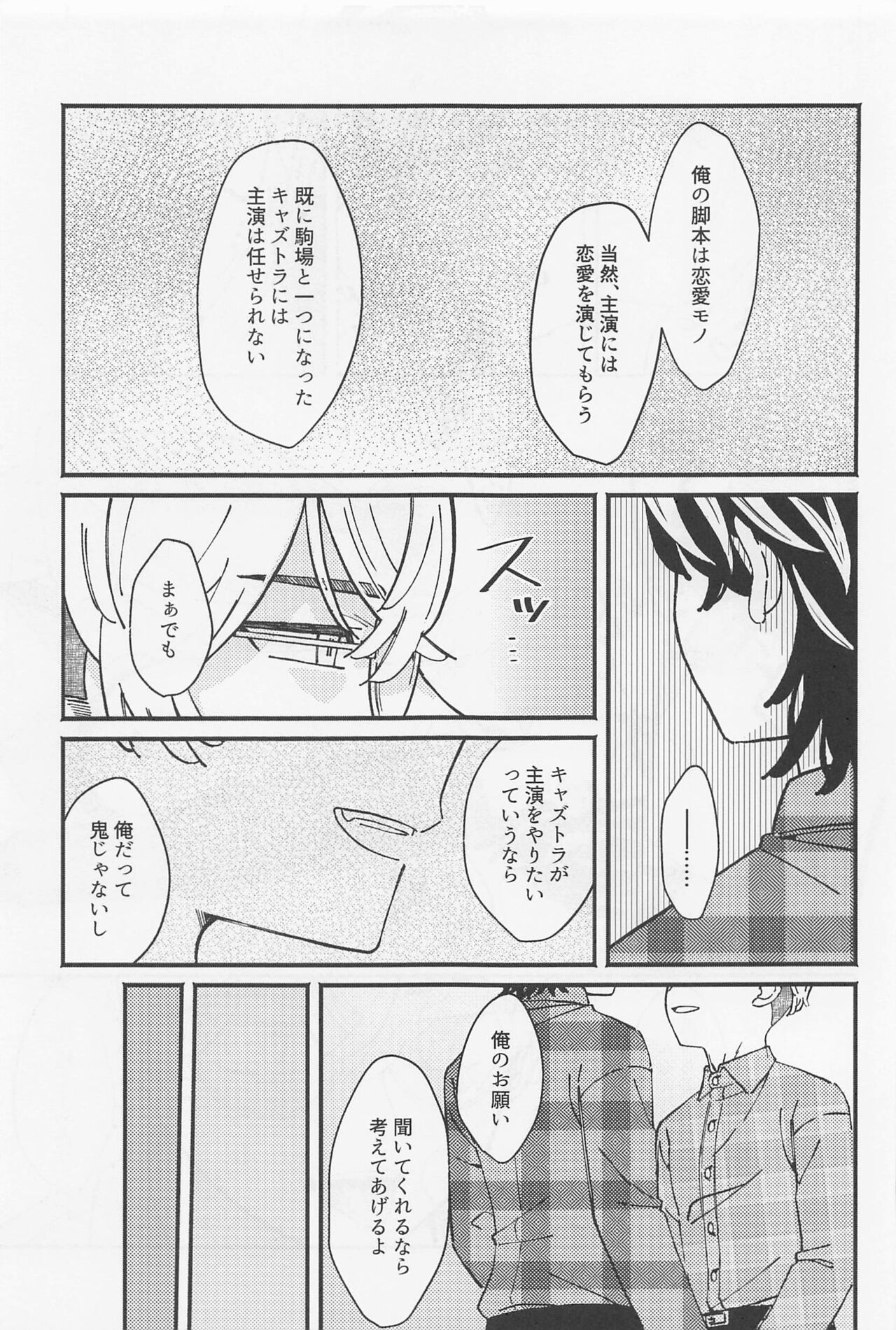 Ame ga Futtara Niji ni Naru - Page 10