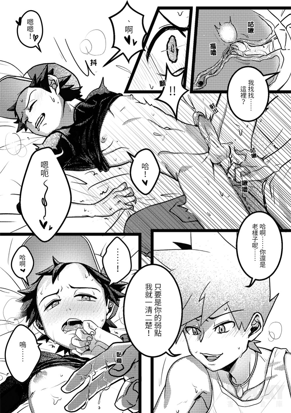 Kimi dake shika yoku kunai - Page 14