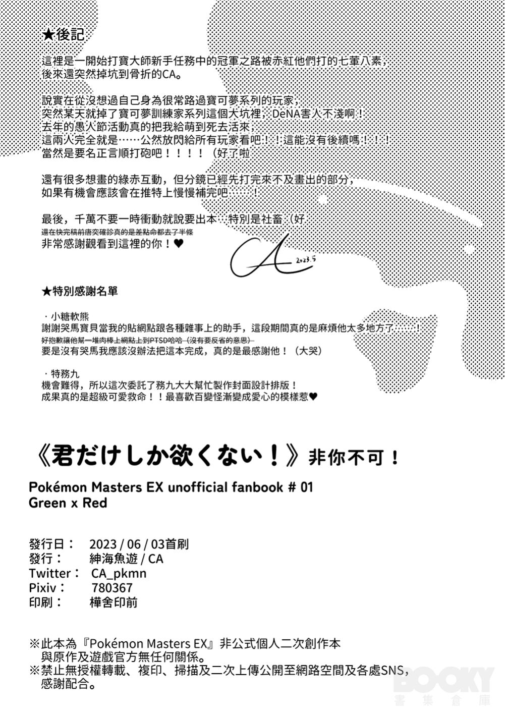 Kimi dake shika yoku kunai - Page 25