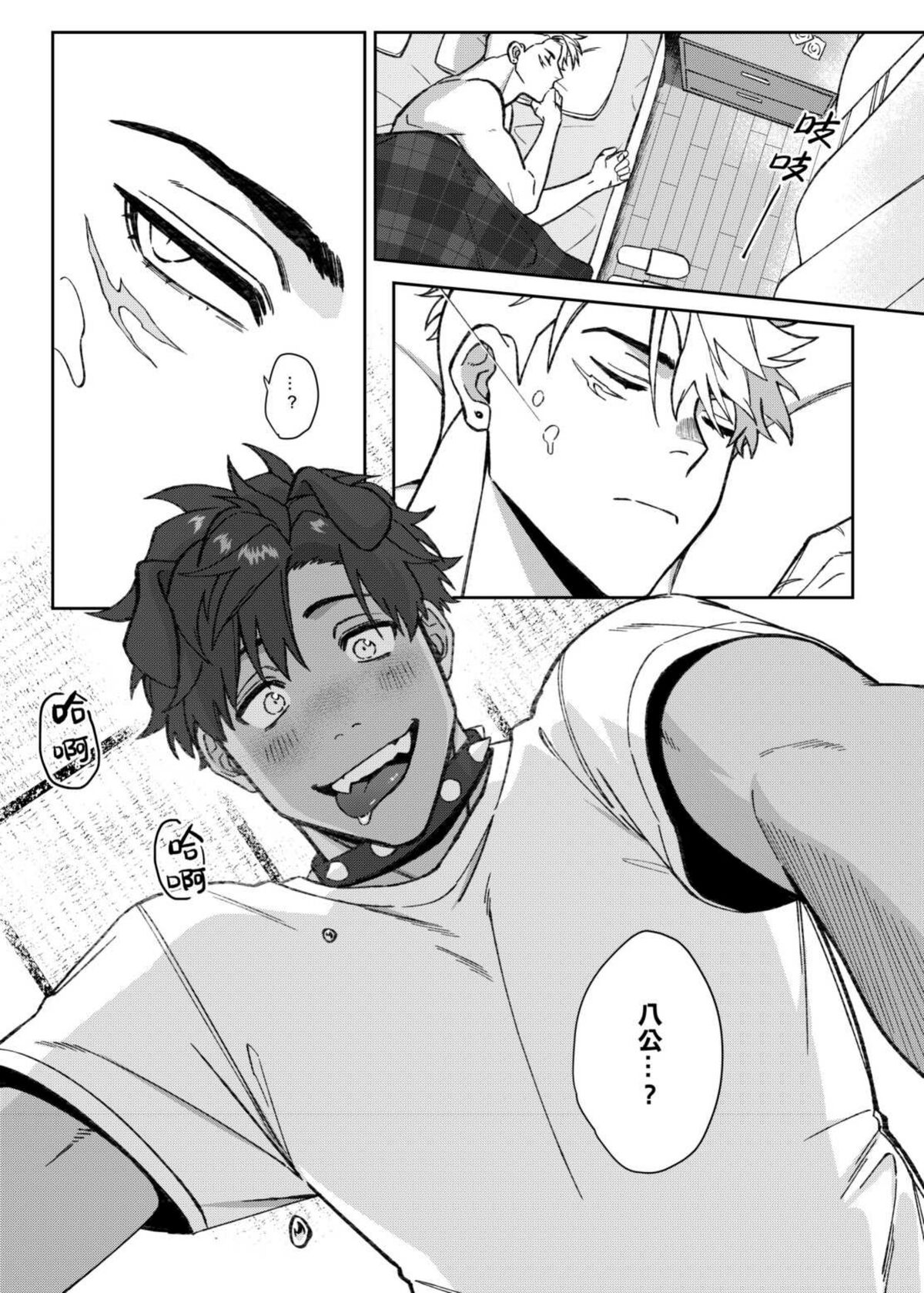 貓狗事變 - Page 17