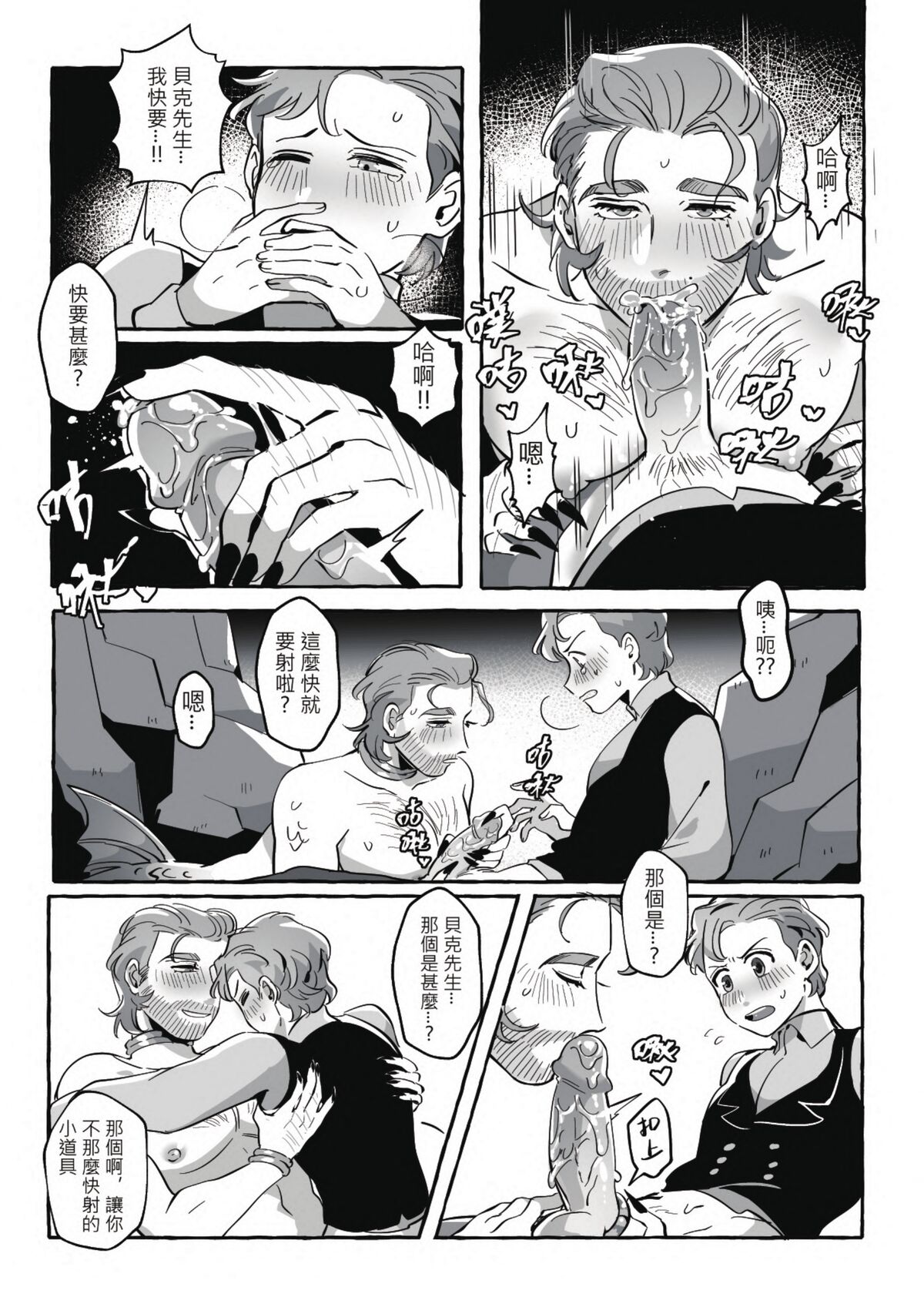 Don't let me be misunderstood - Page 15