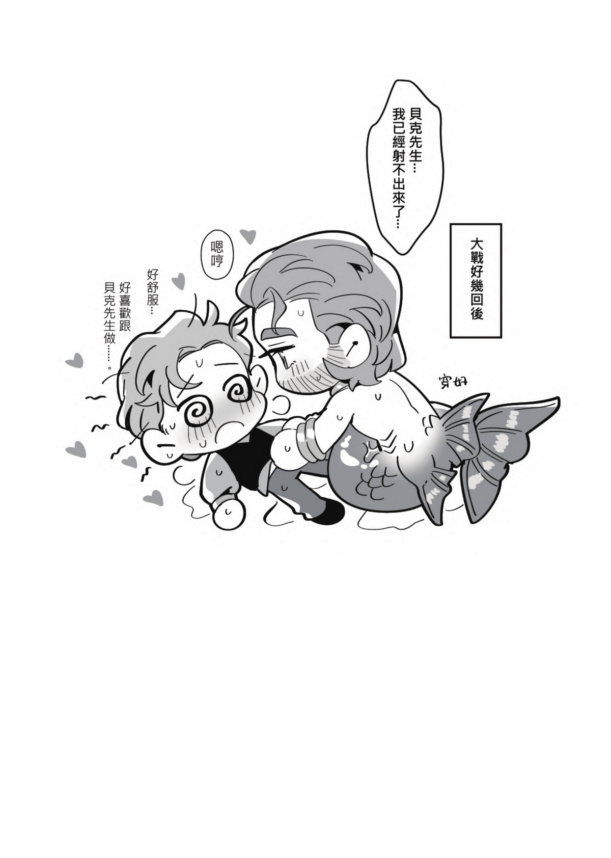 Don't let me be misunderstood - Page 26