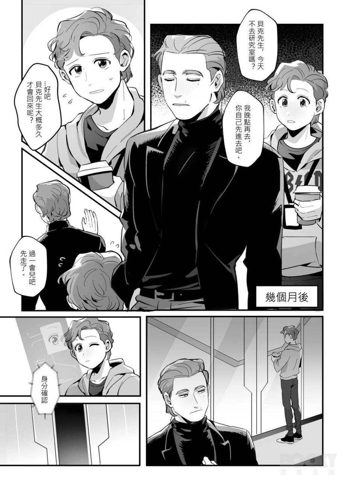 Love potion no.9 - Page 10