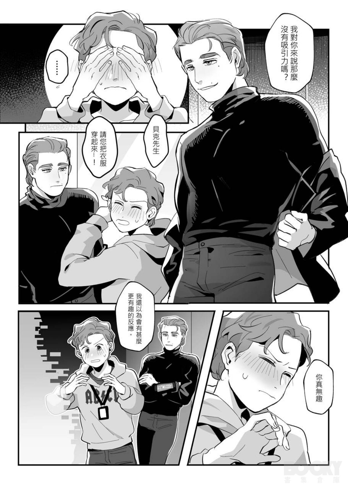 Love potion no.9 - Page 14