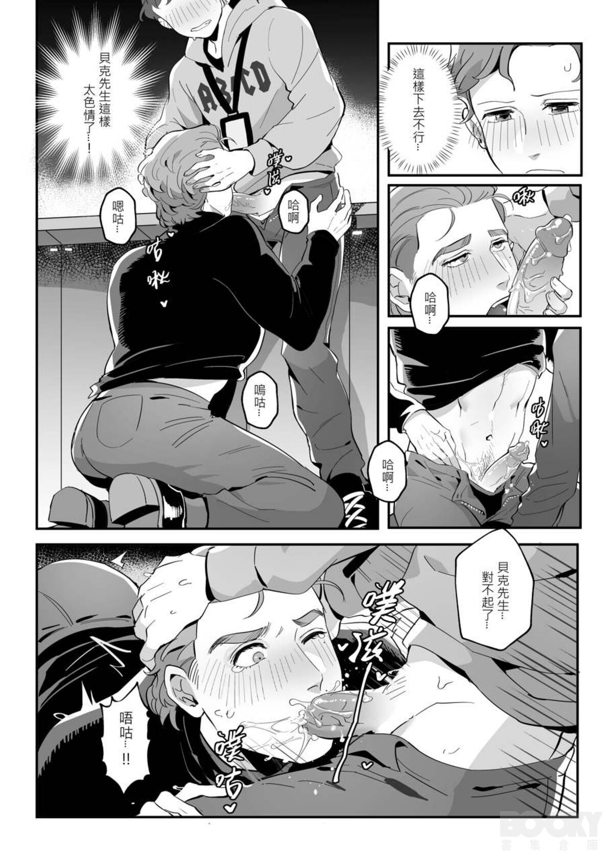 Love potion no.9 - Page 19