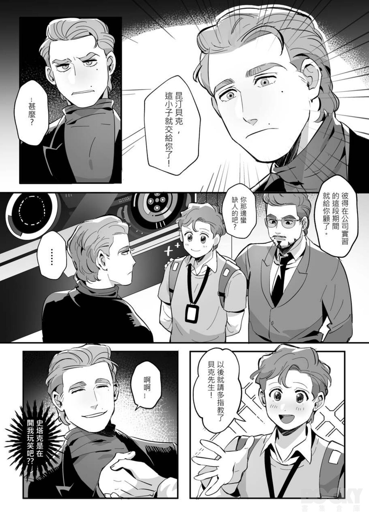 Love potion no.9 - Page 7