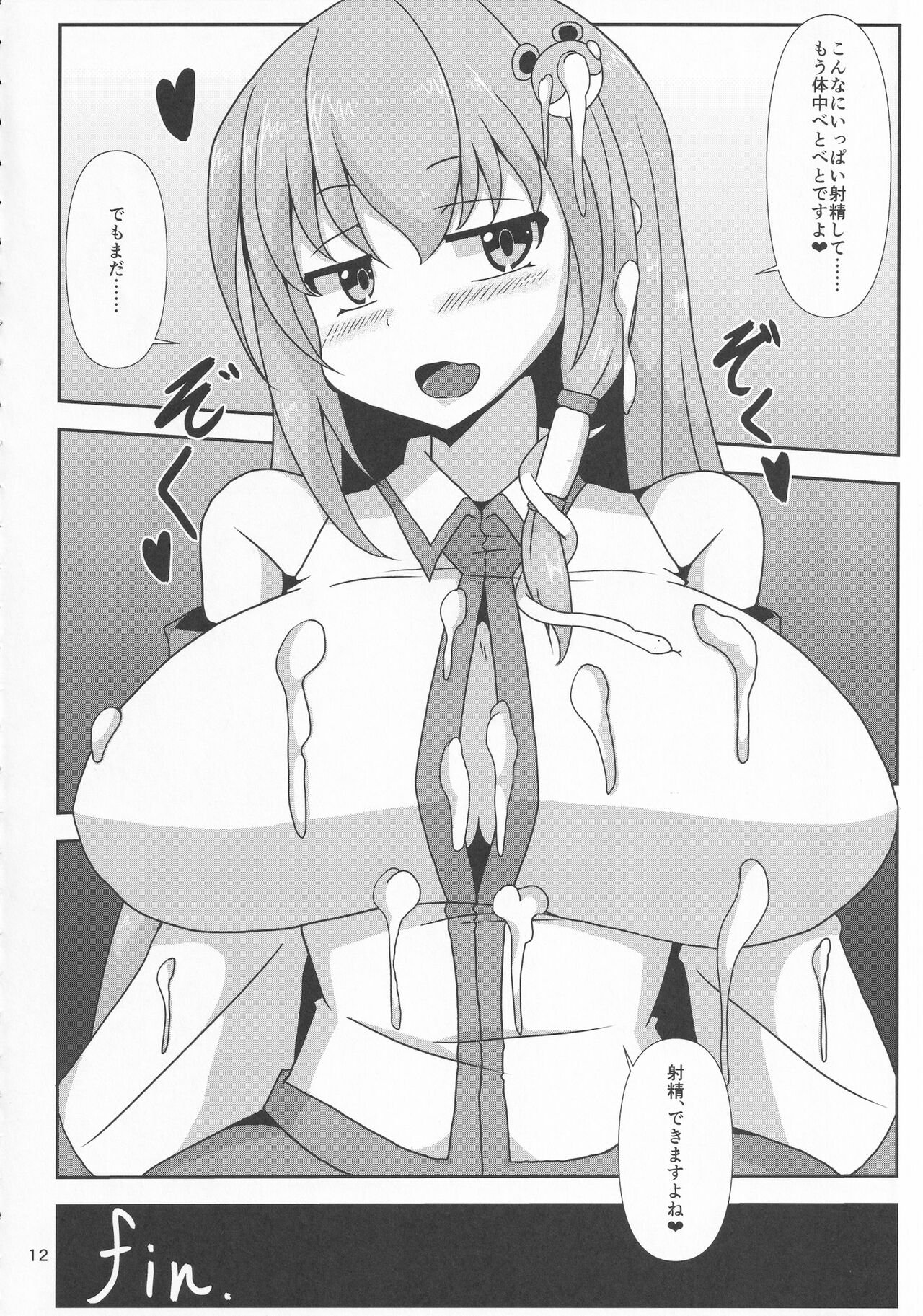 Touhou Chakui Bukkake Goudou - Page 11