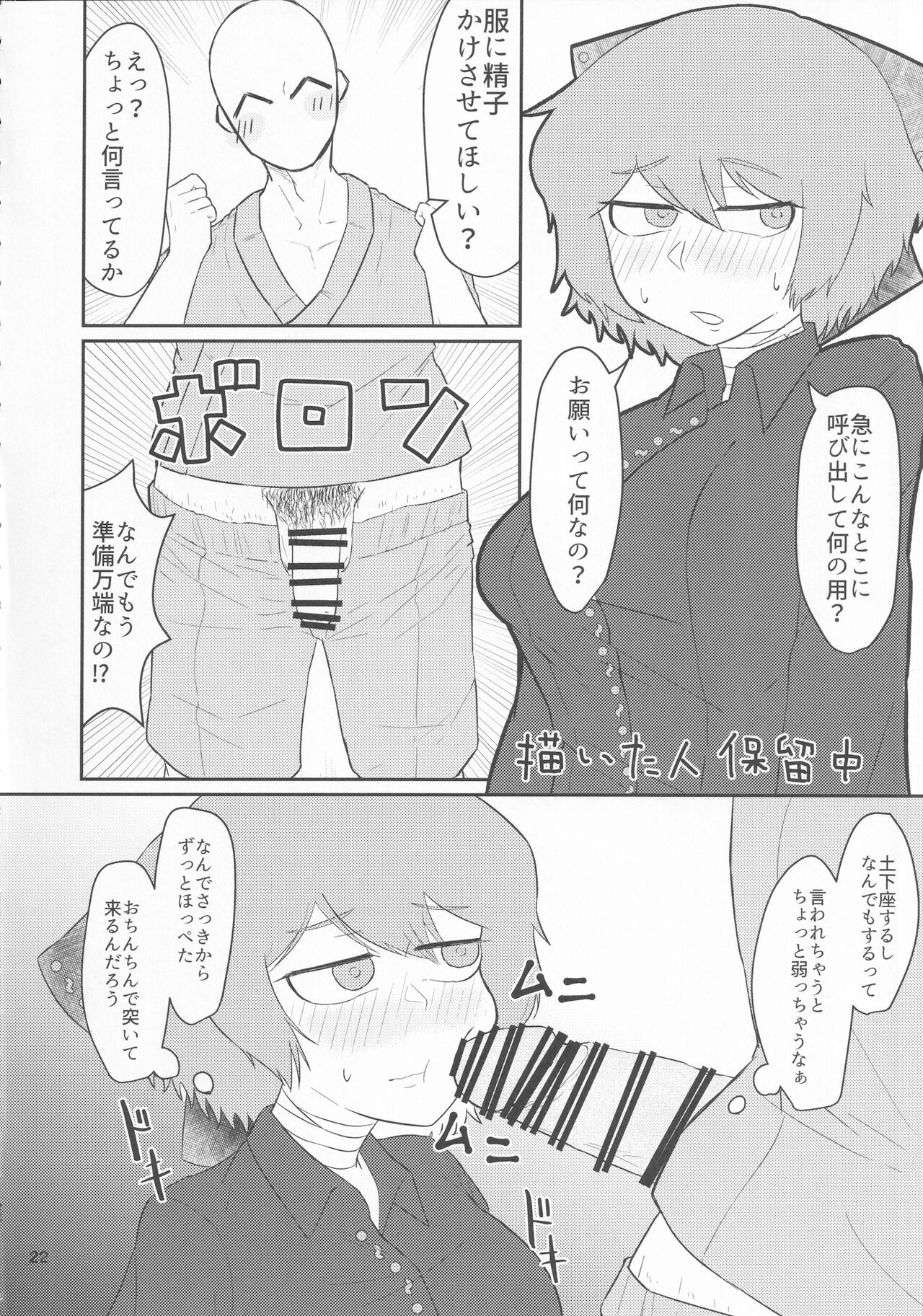 Touhou Chakui Bukkake Goudou - Page 21