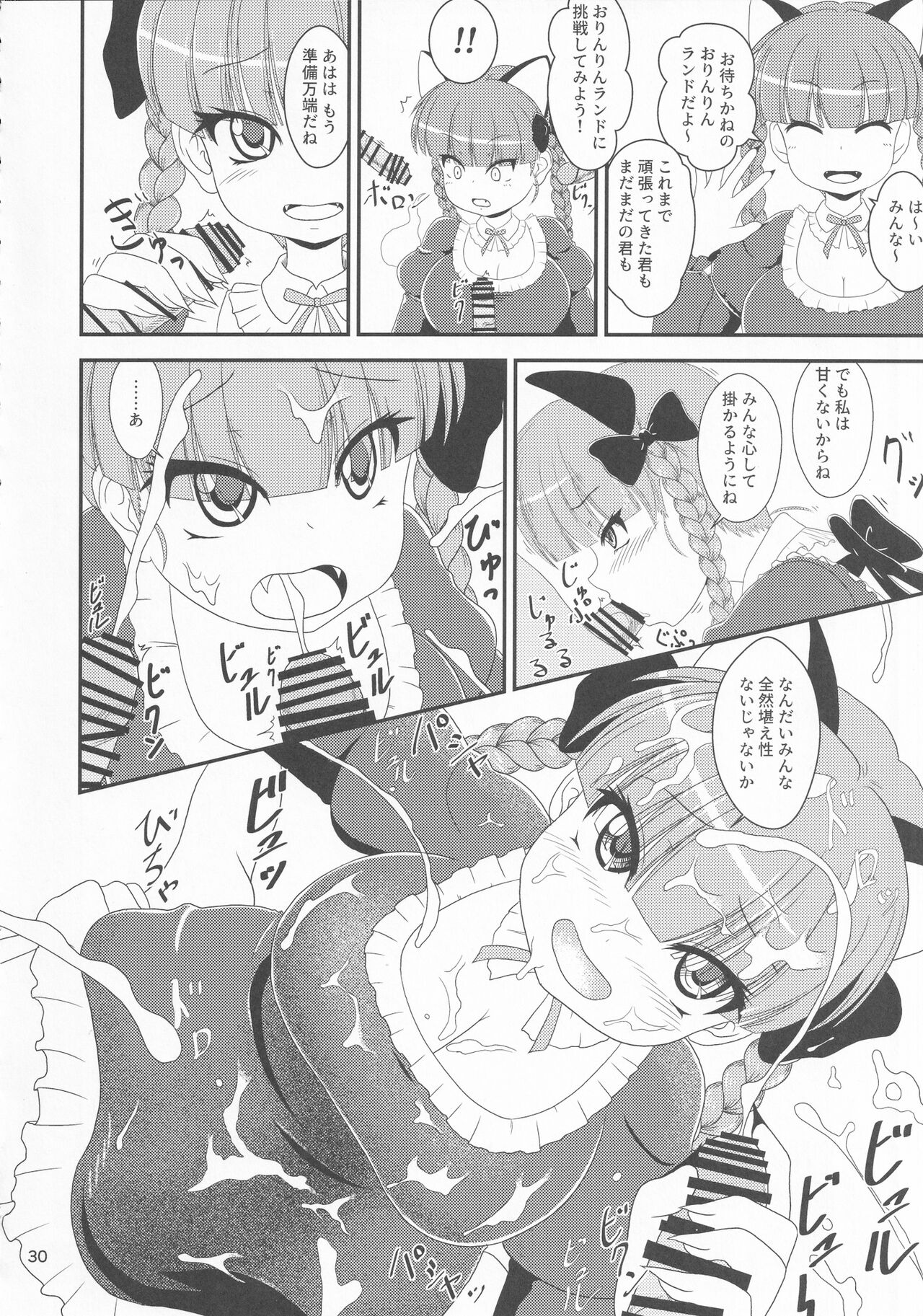 Touhou Chakui Bukkake Goudou - Page 29