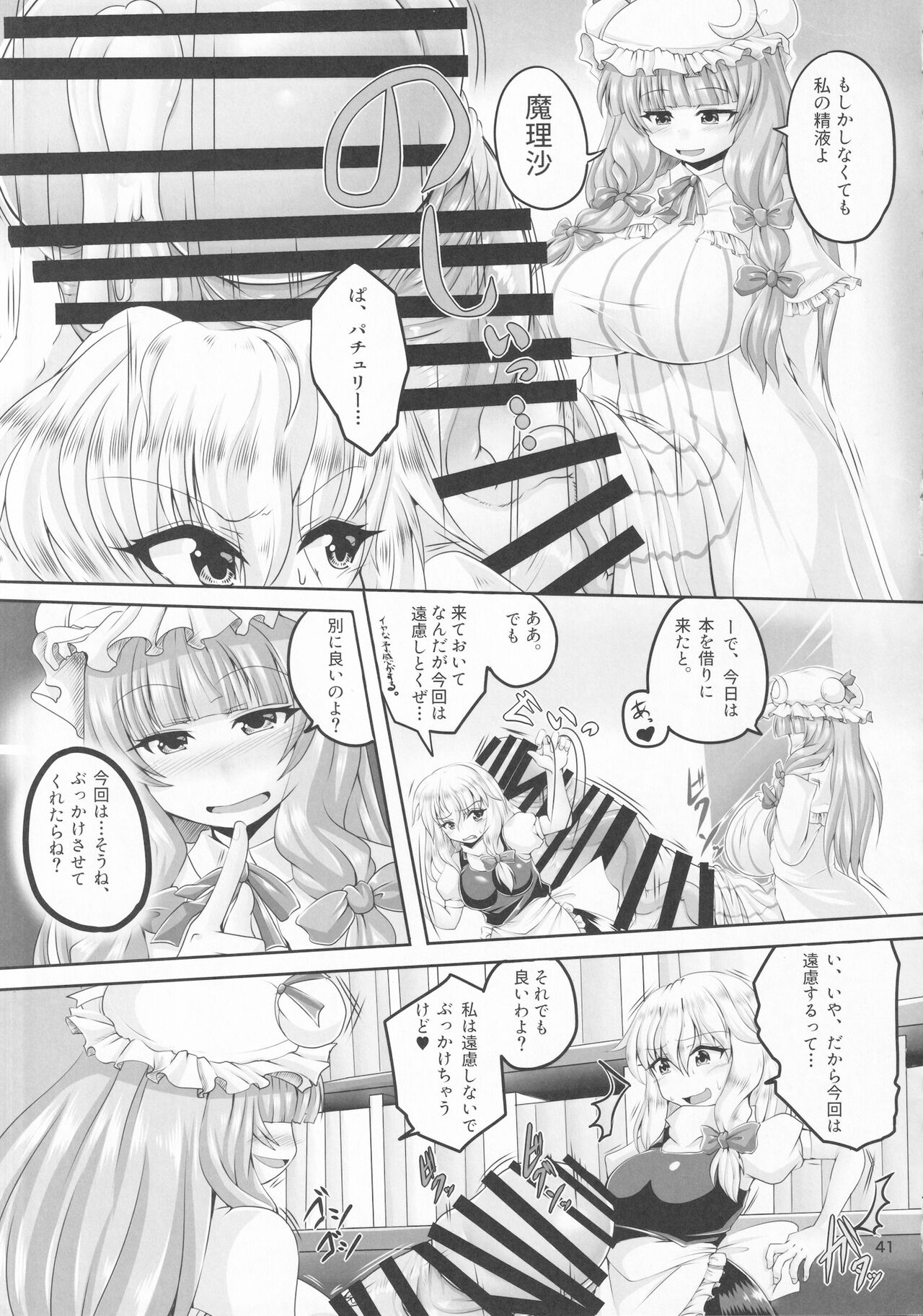 Touhou Chakui Bukkake Goudou - Page 40
