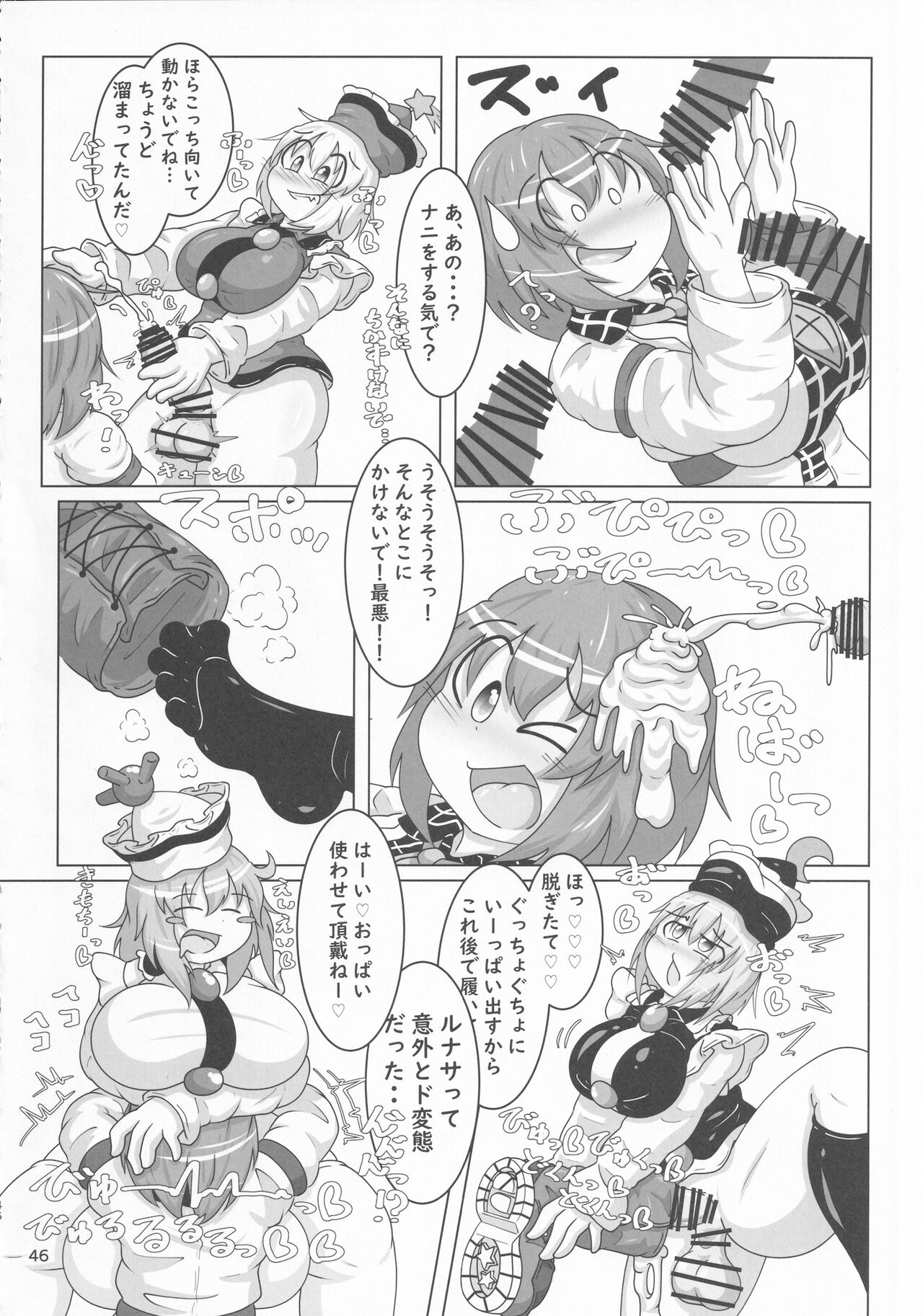 Touhou Chakui Bukkake Goudou - Page 45