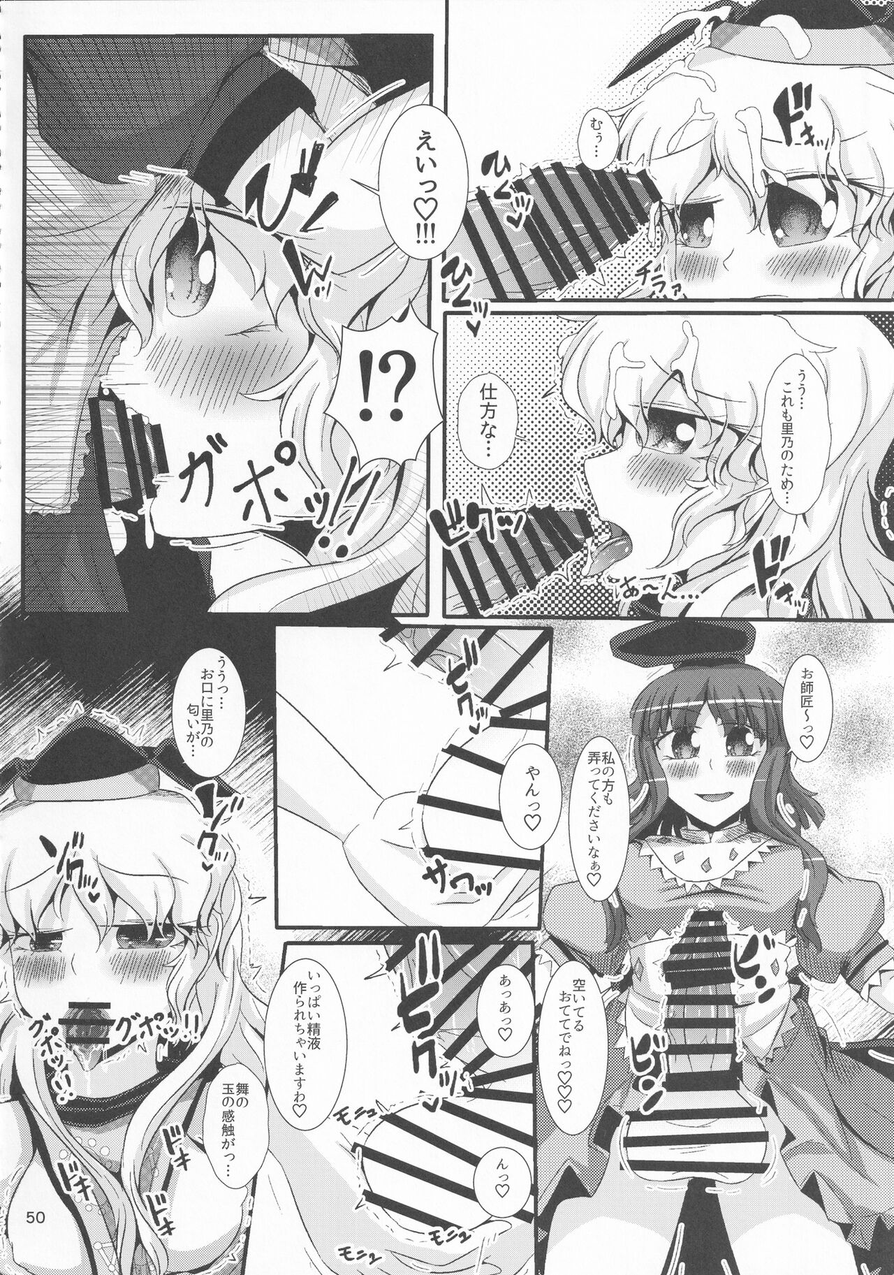 Touhou Chakui Bukkake Goudou - Page 49