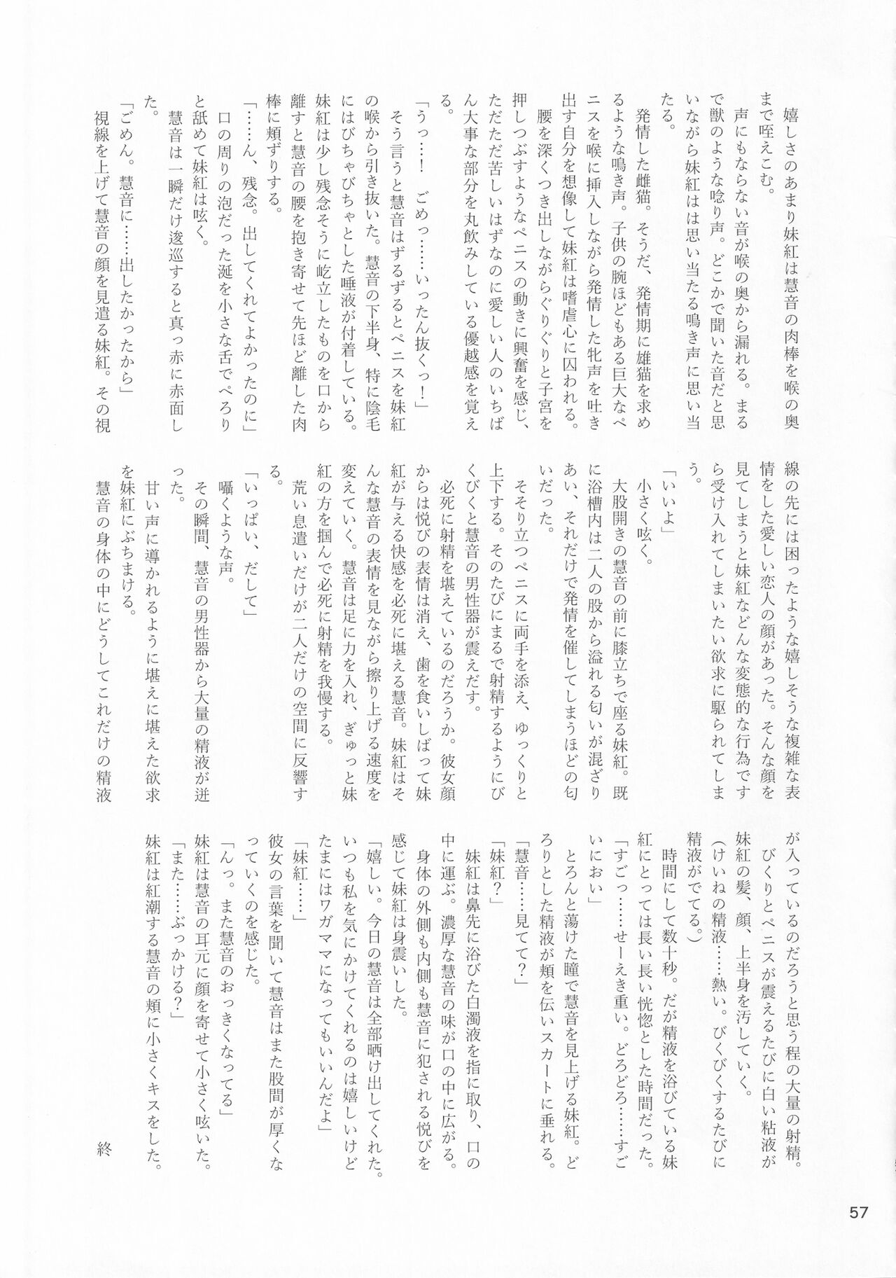 Touhou Chakui Bukkake Goudou - Page 56