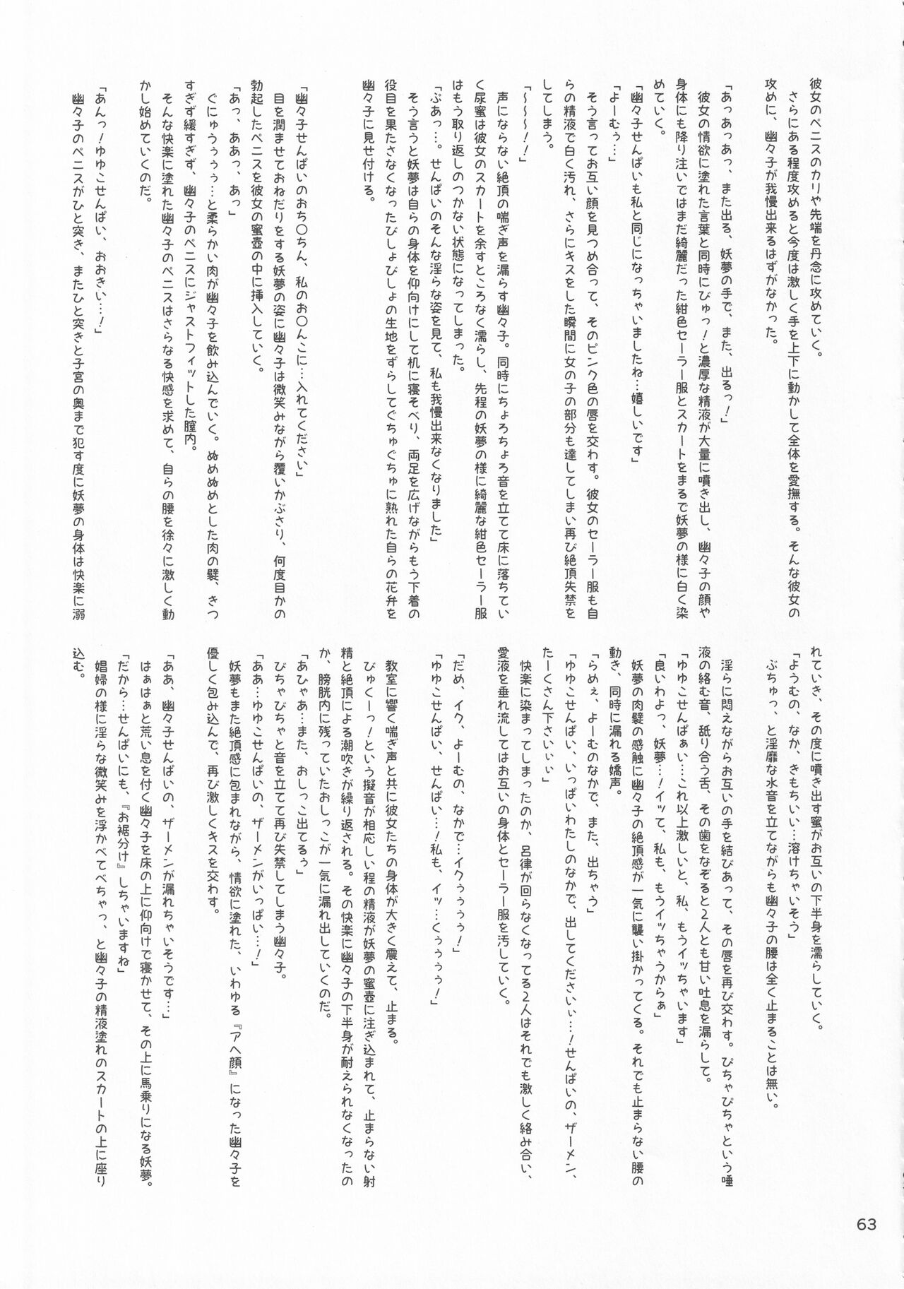 Touhou Chakui Bukkake Goudou - Page 62