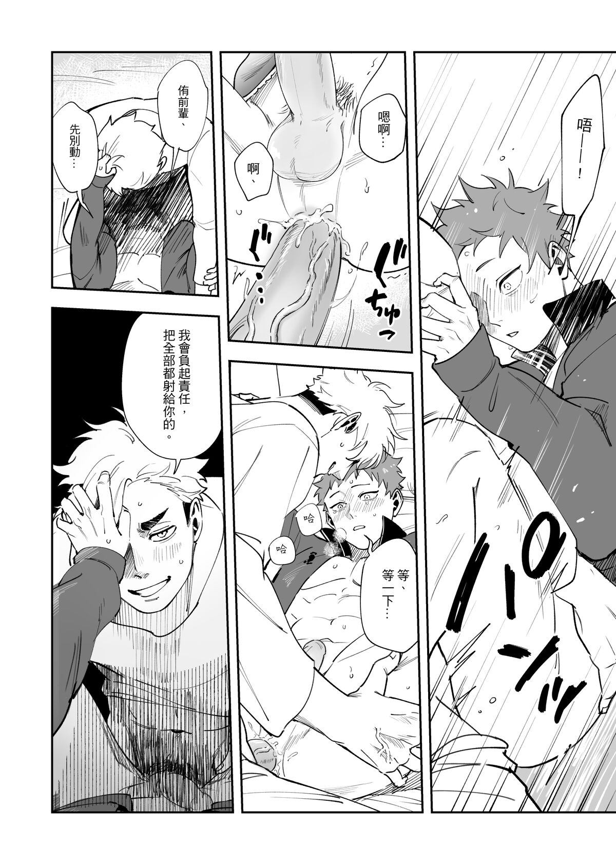 不好意思要請假三天三夜 - Page 11