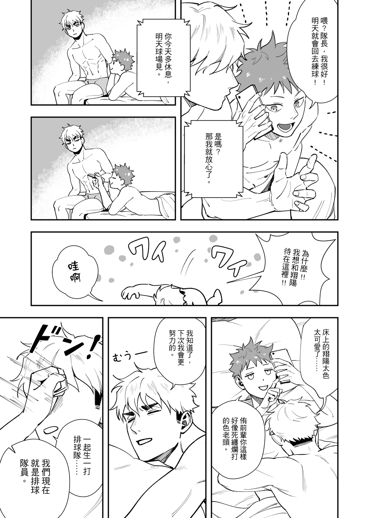 不好意思要請假三天三夜 - Page 20