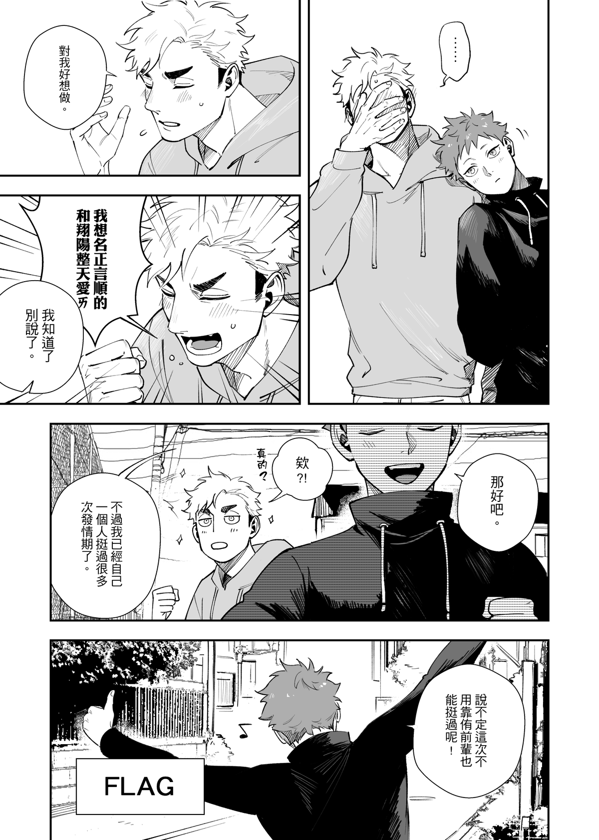 不好意思要請假三天三夜 - Page 4