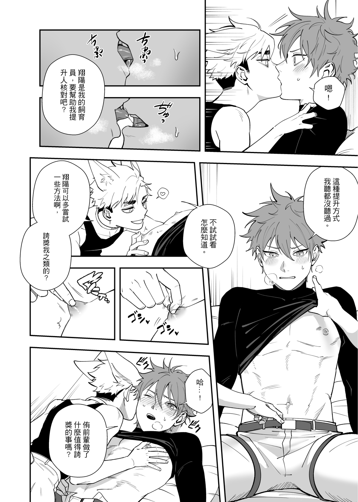 這是一個飼育員日常 - Page 13