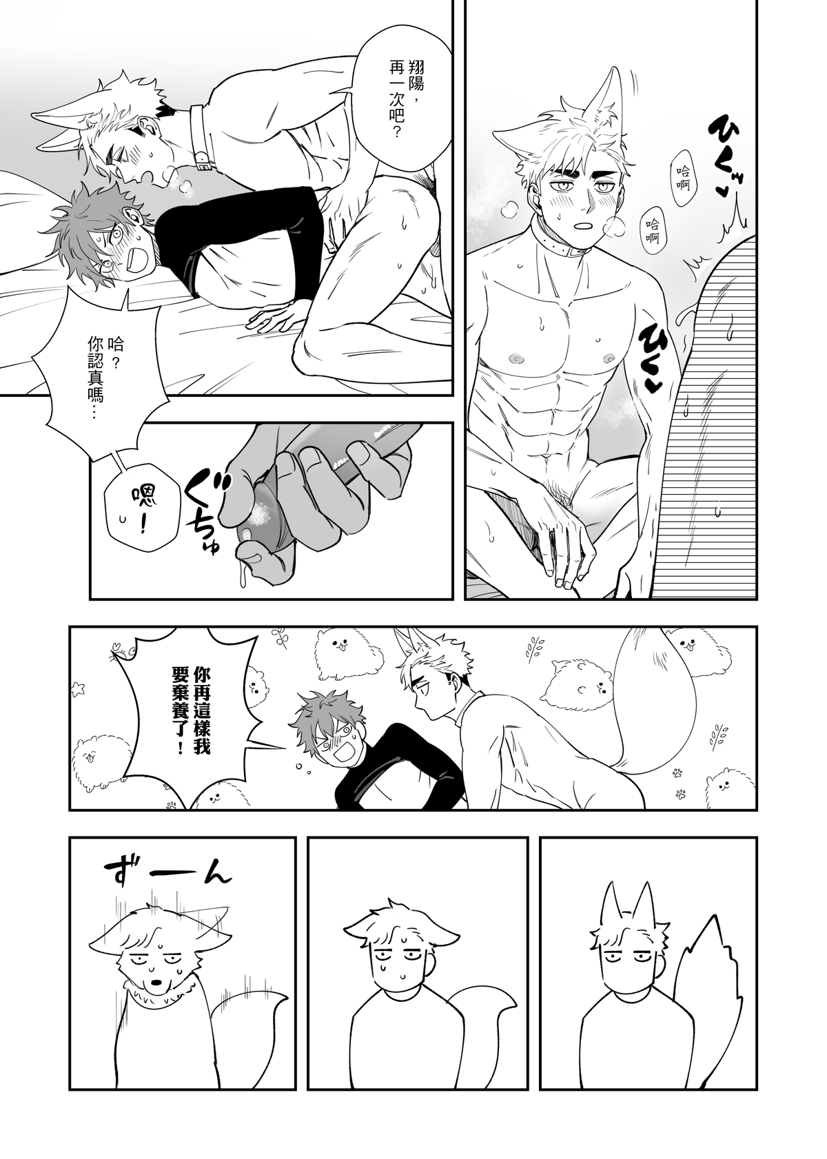 這是一個飼育員日常 - Page 24