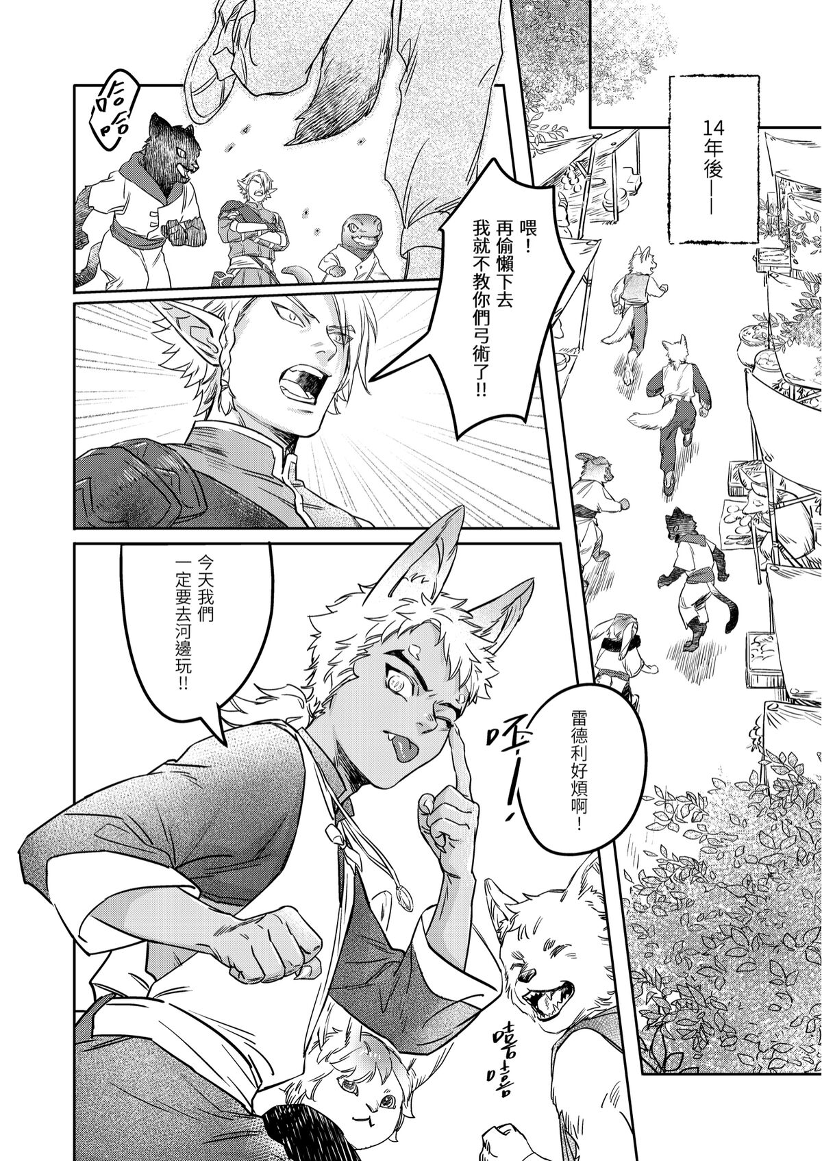 精靈與半獸人 - Page 10