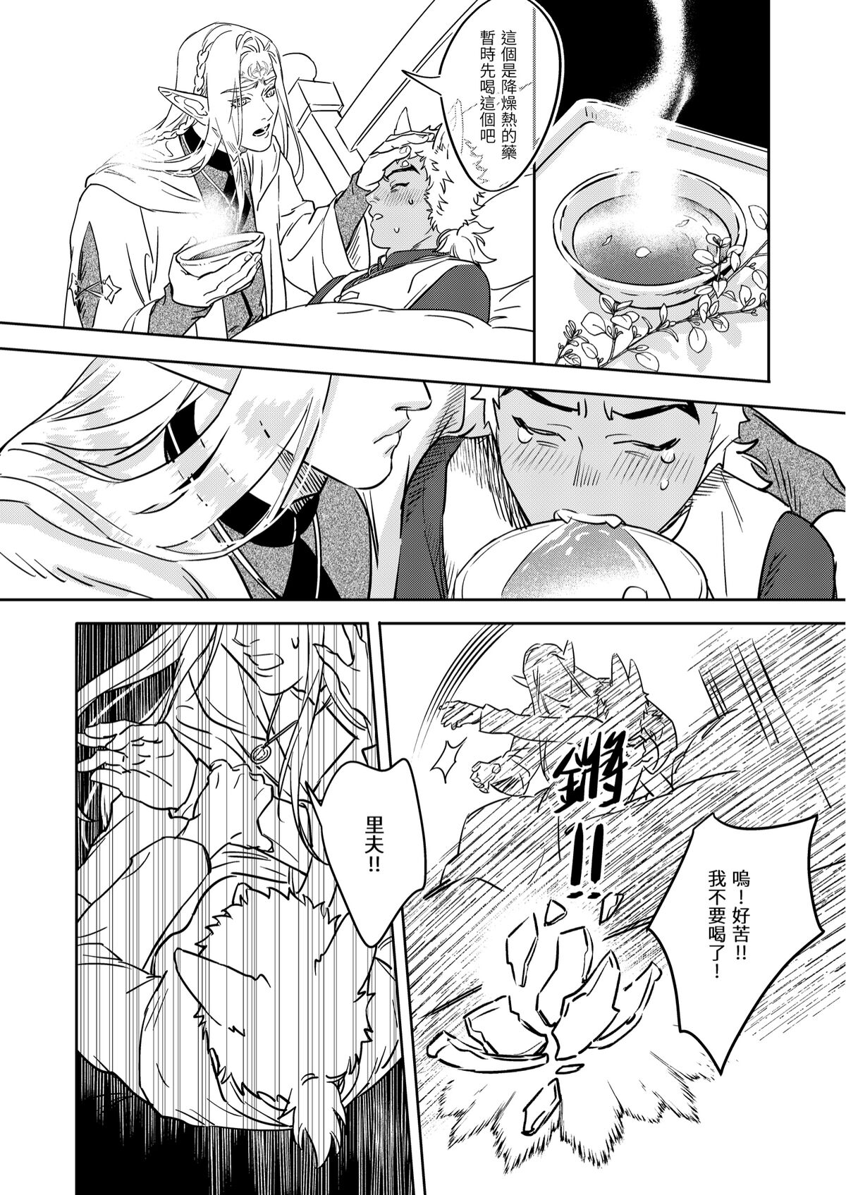 精靈與半獸人 - Page 16