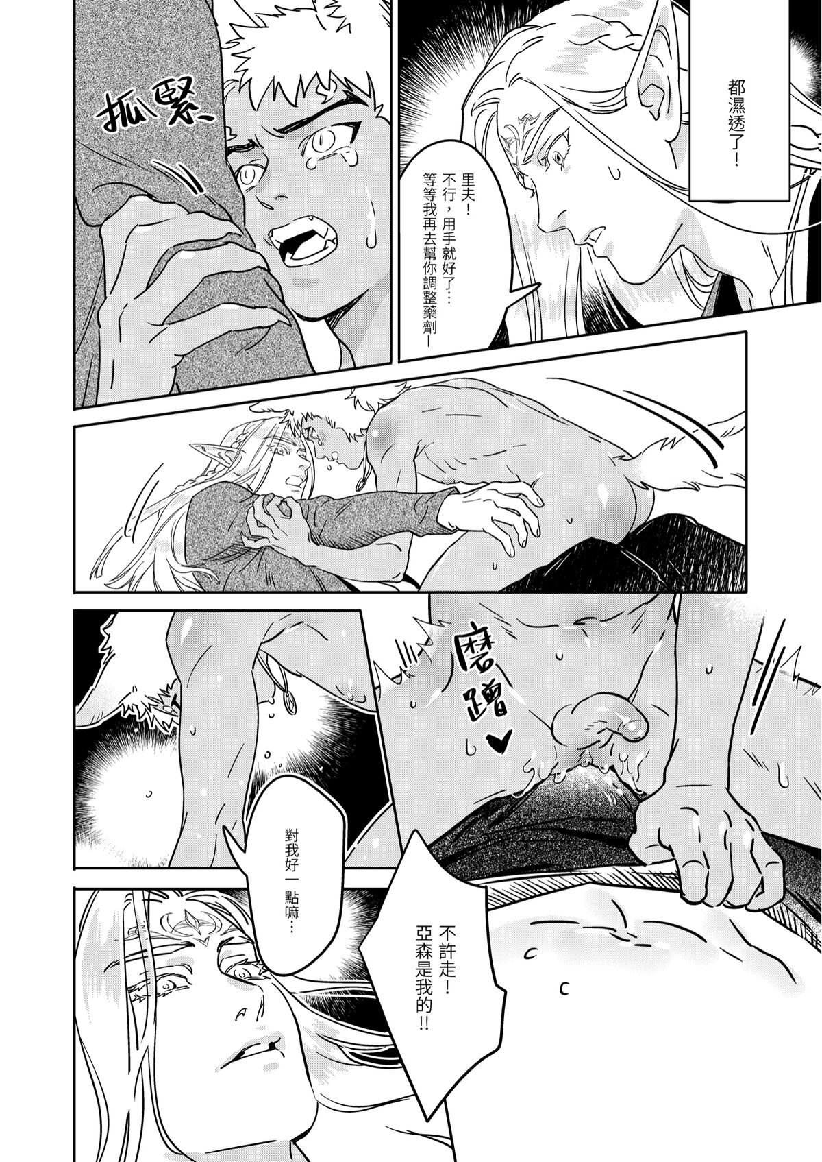 精靈與半獸人 - Page 20