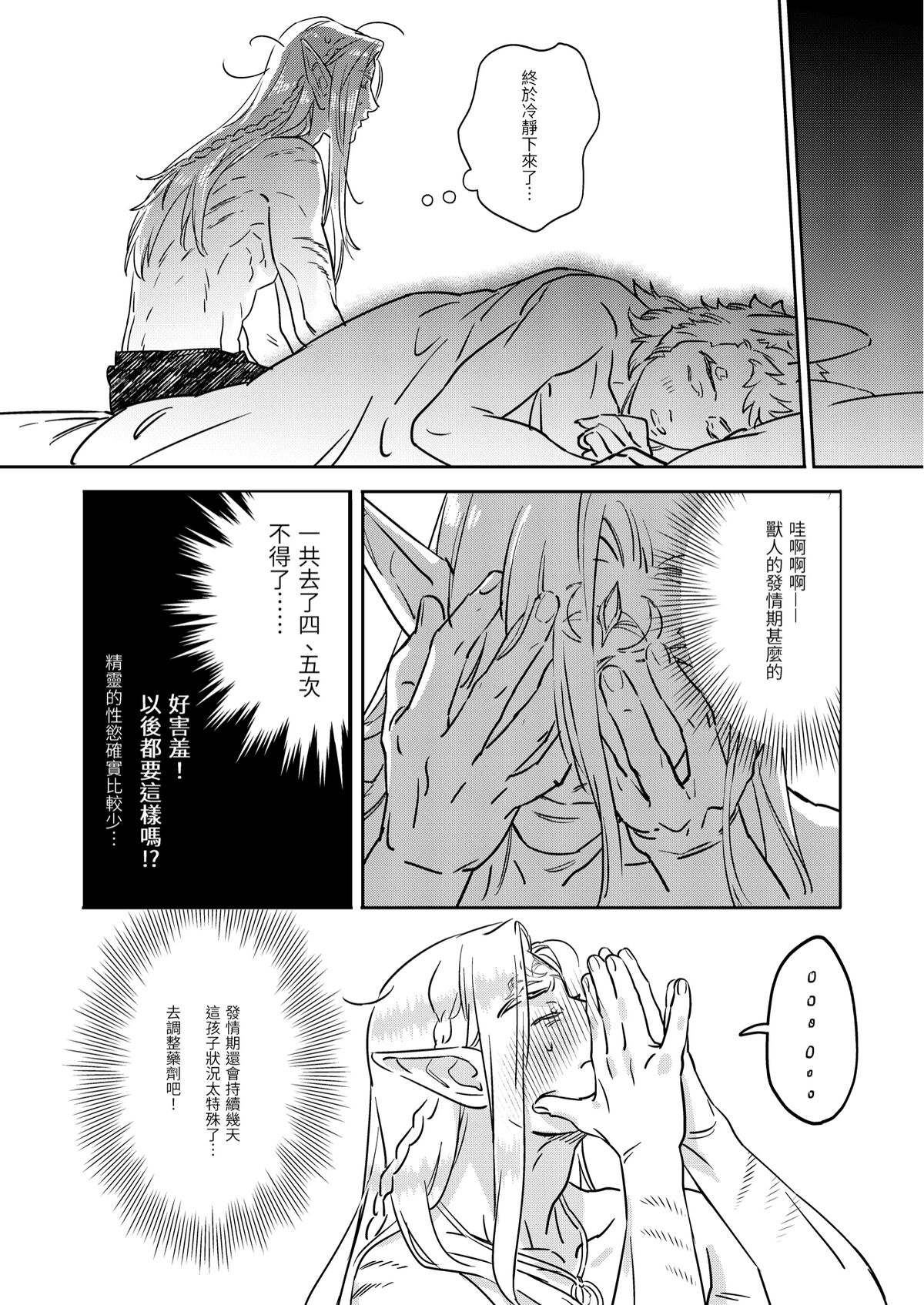 精靈與半獸人 - Page 26