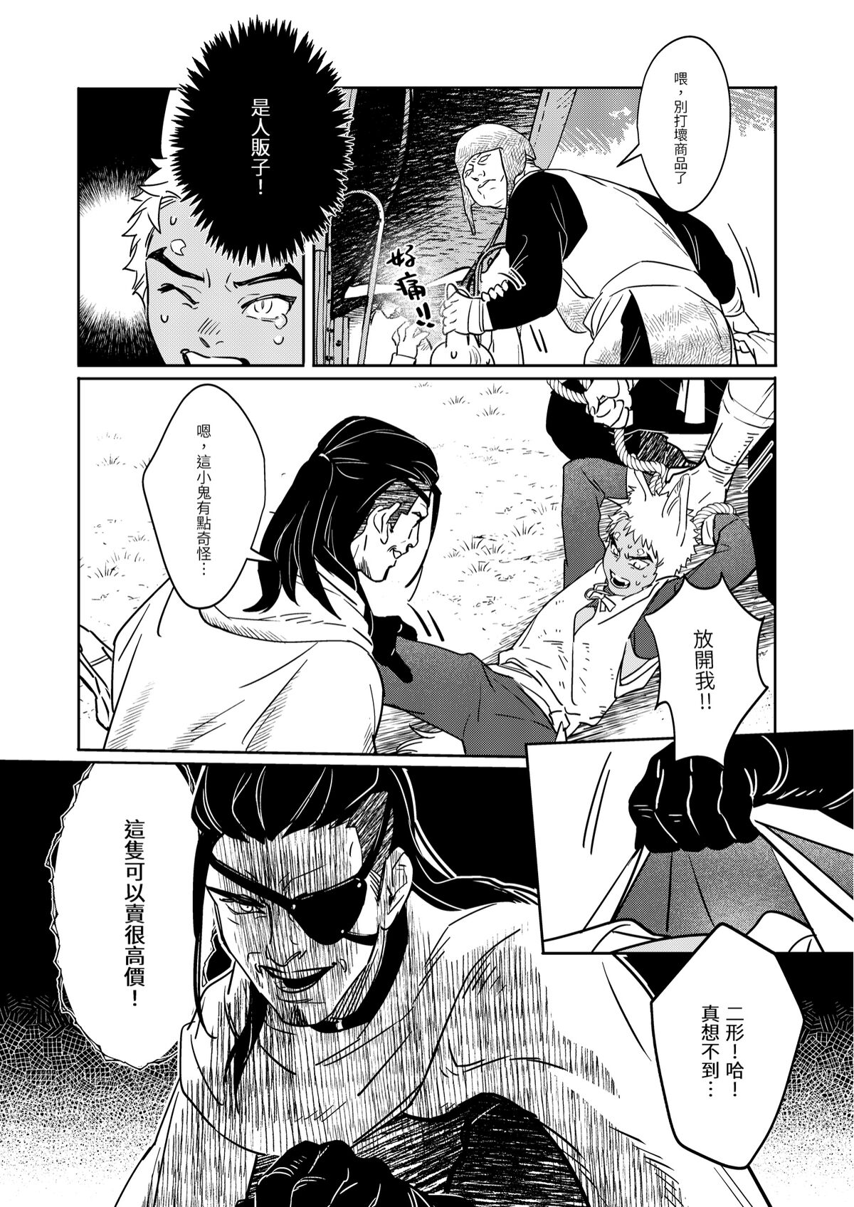 精靈與半獸人 - Page 32