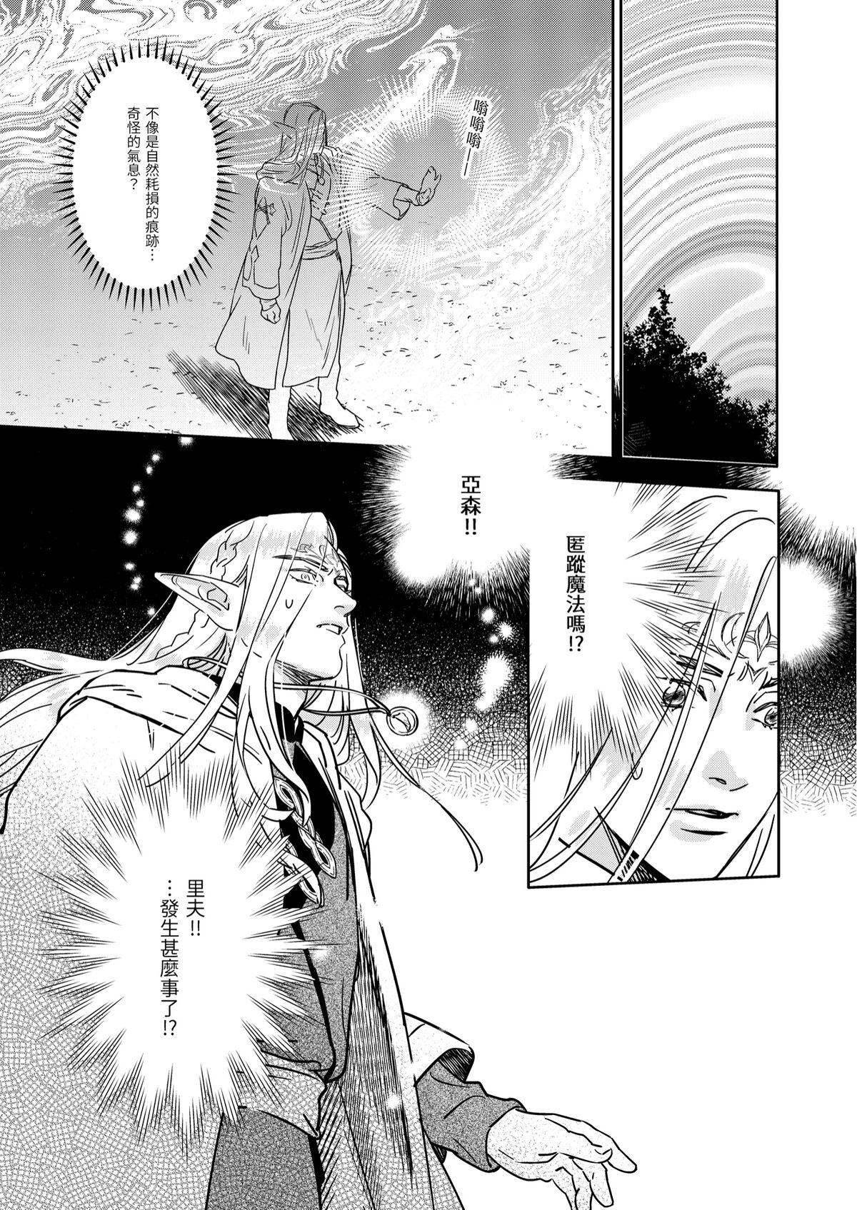 精靈與半獸人 - Page 34