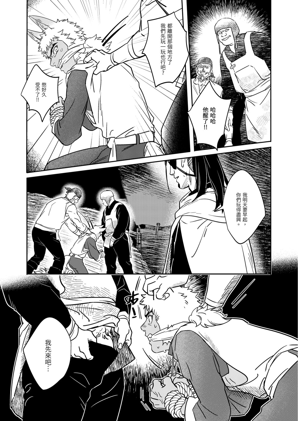 精靈與半獸人 - Page 37