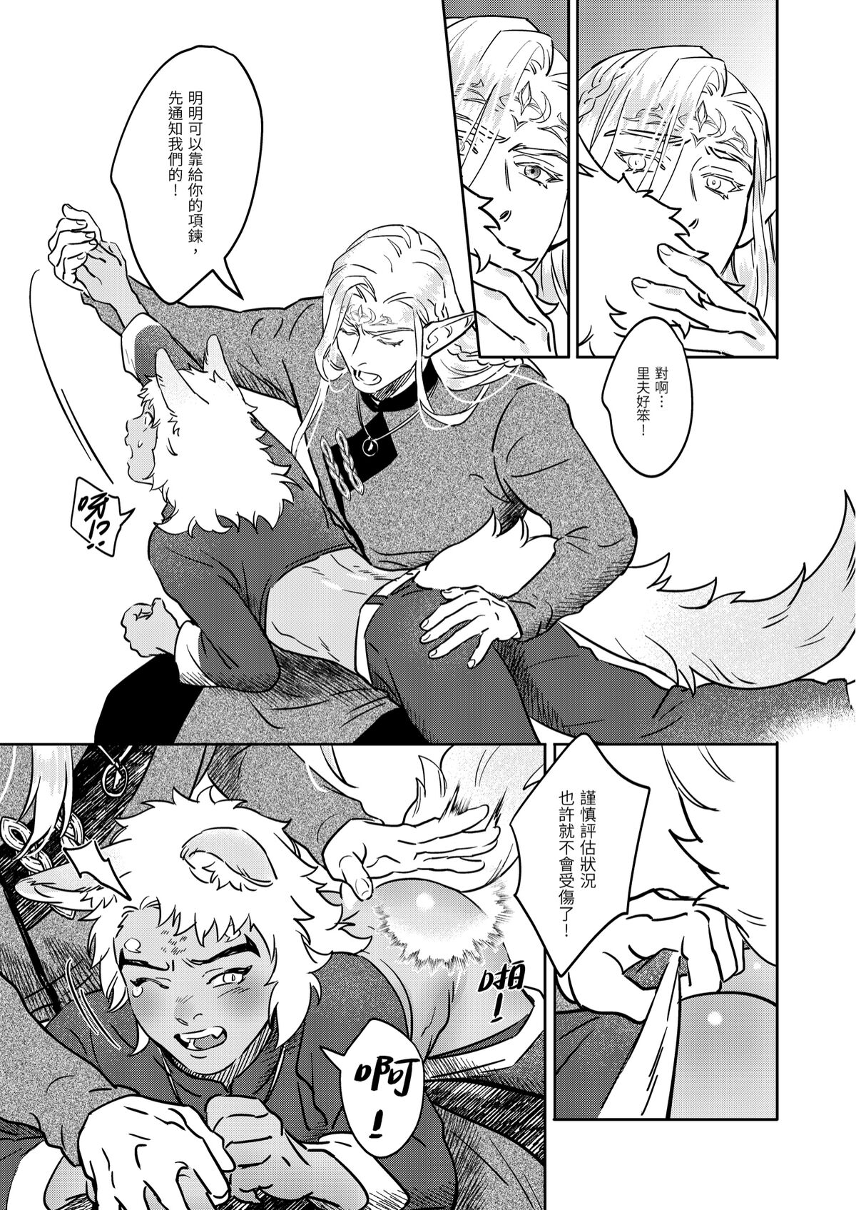 精靈與半獸人 - Page 43