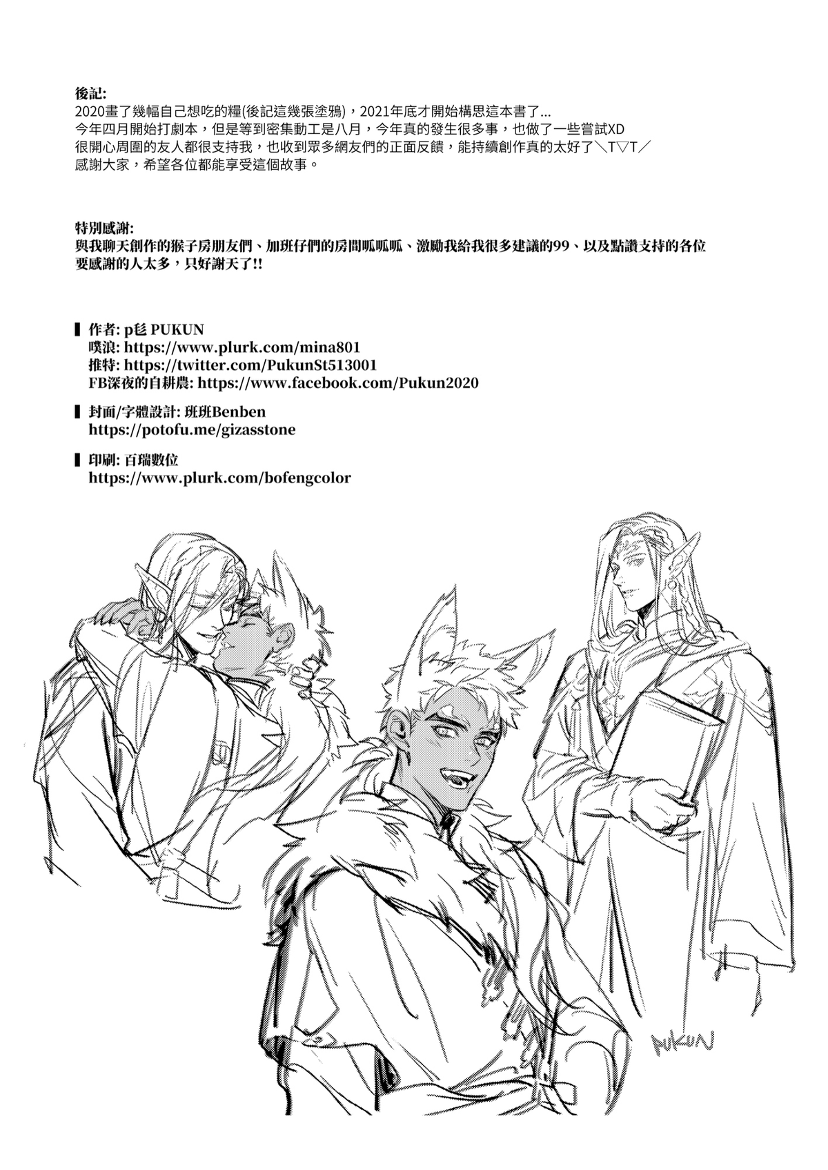 精靈與半獸人 - Page 50