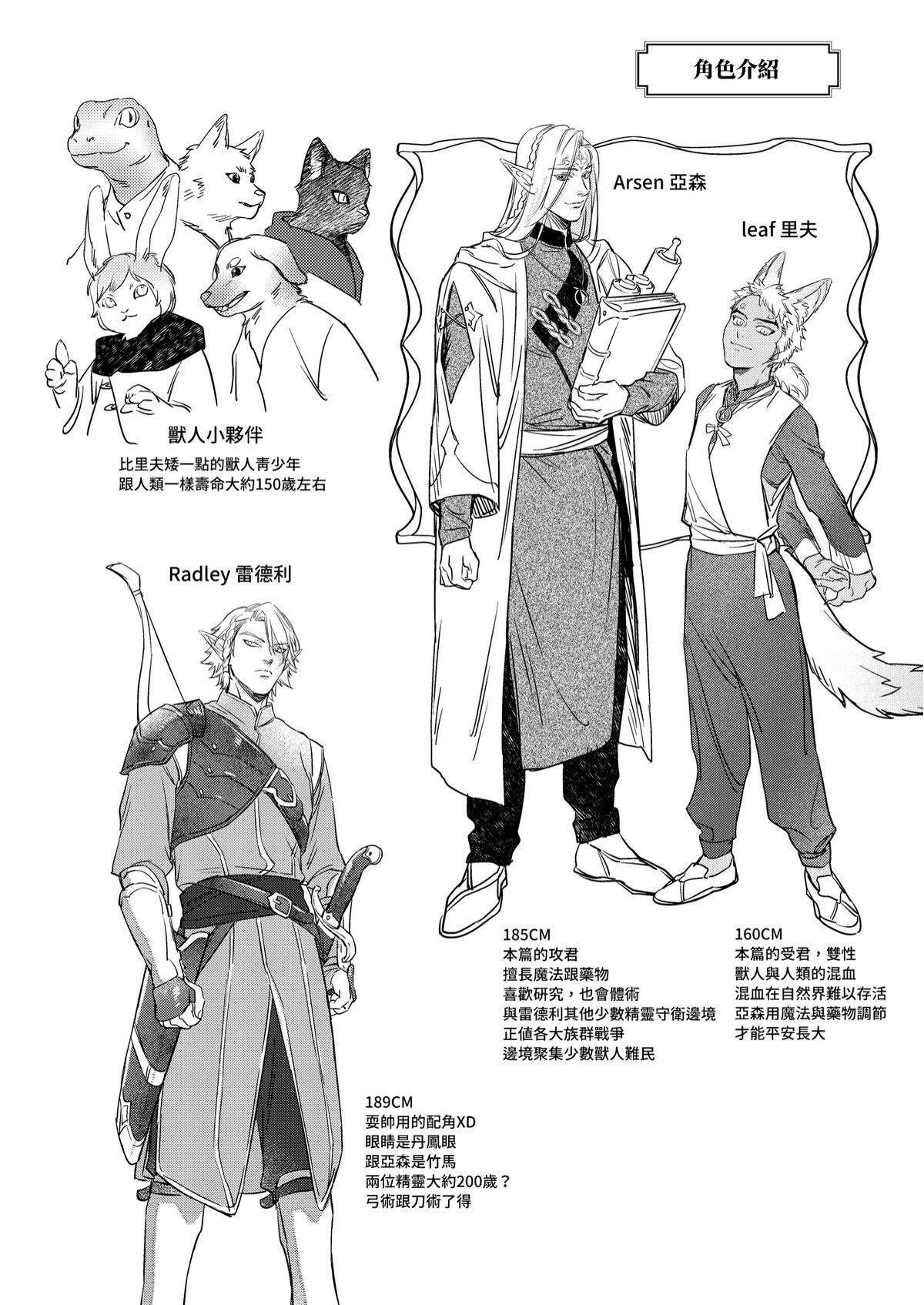 精靈與半獸人 - Page 6