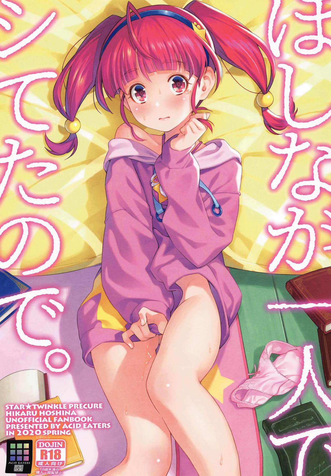 Hoshina ga Hitori de Shiteta node. - Page 1