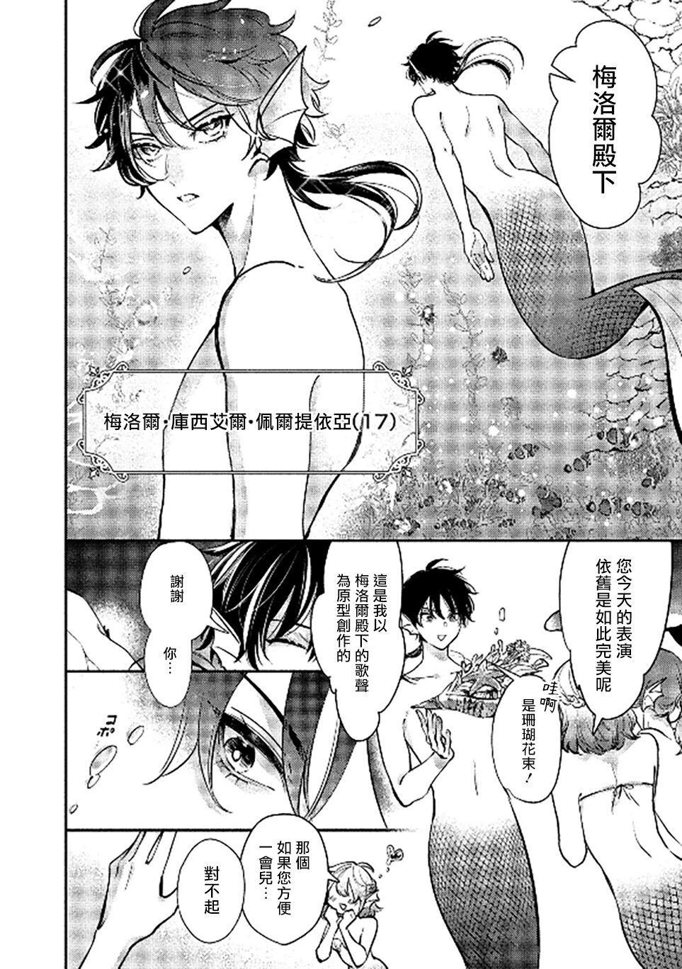 Ningyo to Ouji to Usotsuki Akuma | 人鱼与王子与骗子恶魔 act.1 - Page 11