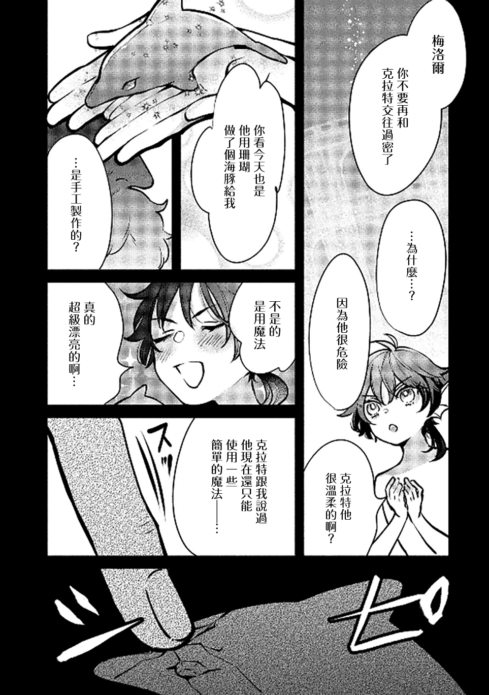 Ningyo to Ouji to Usotsuki Akuma | 人鱼与王子与骗子恶魔 act.1 - Page 17