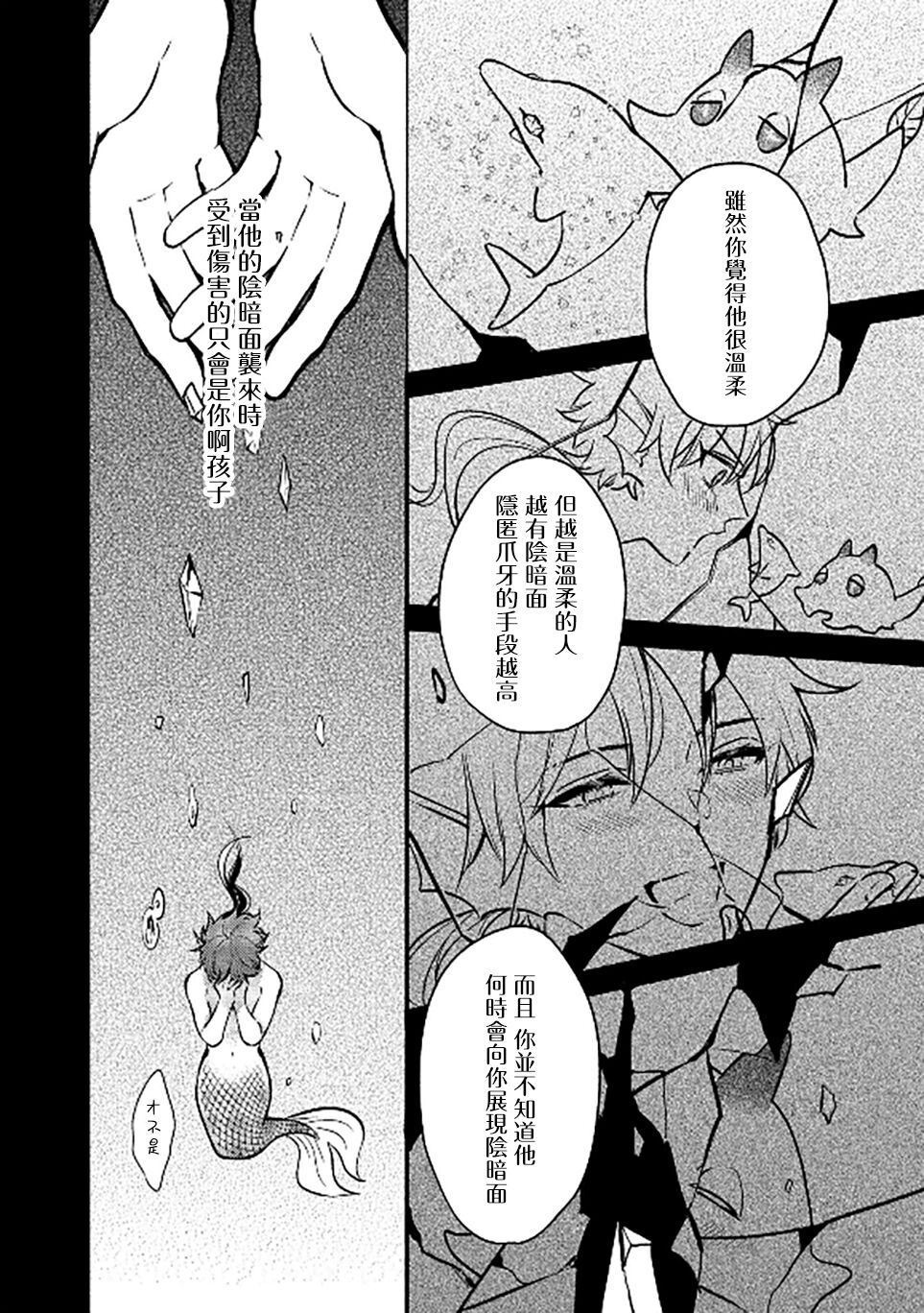 Ningyo to Ouji to Usotsuki Akuma | 人鱼与王子与骗子恶魔 act.1 - Page 19