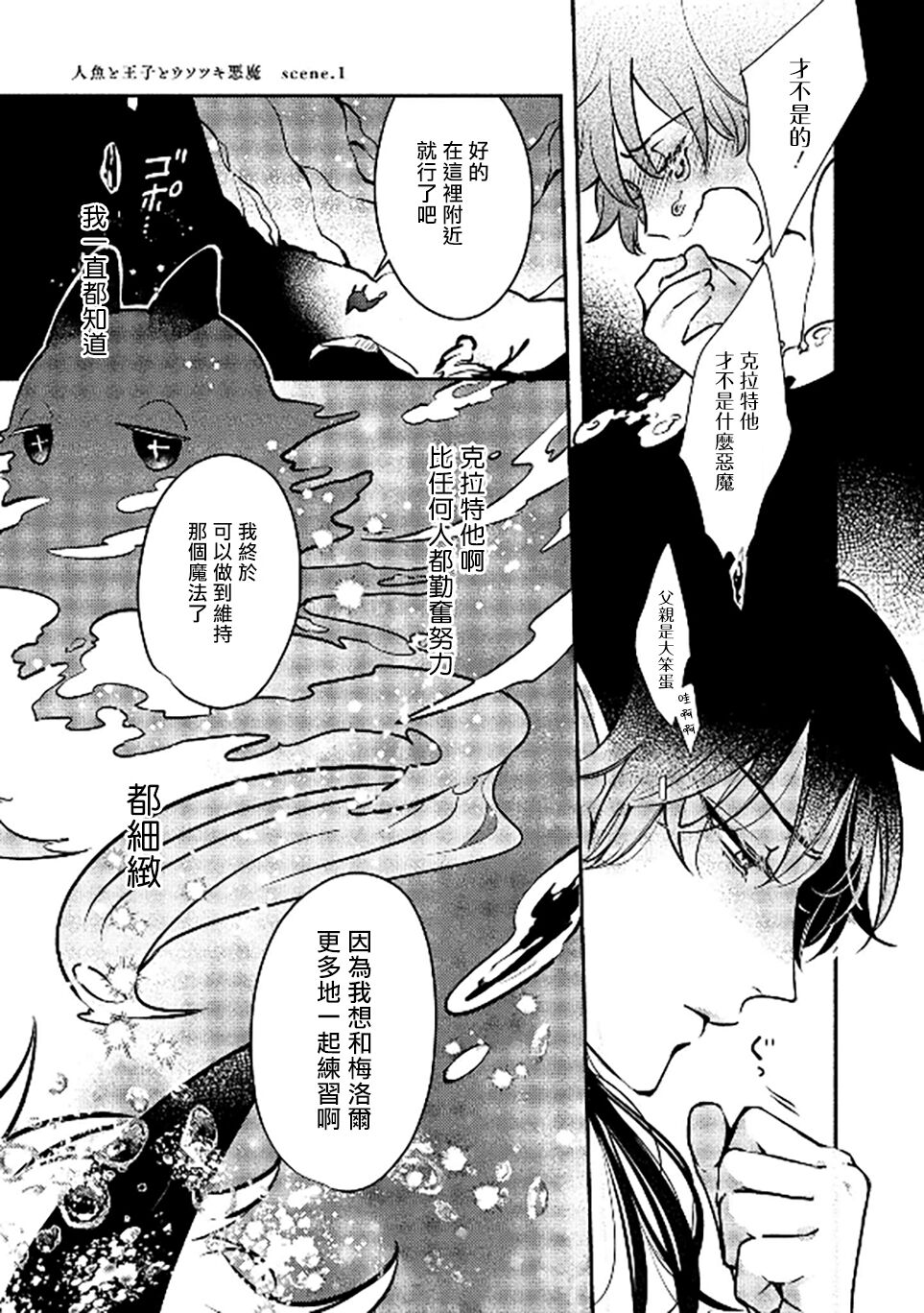 Ningyo to Ouji to Usotsuki Akuma | 人鱼与王子与骗子恶魔 act.1 - Page 20