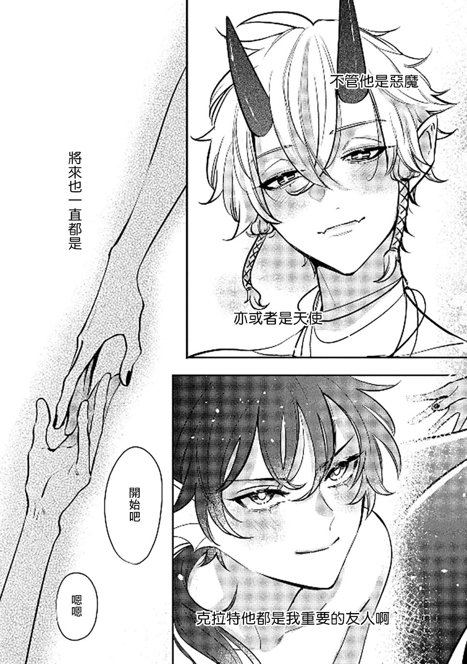 Ningyo to Ouji to Usotsuki Akuma | 人鱼与王子与骗子恶魔 act.1 - Page 22