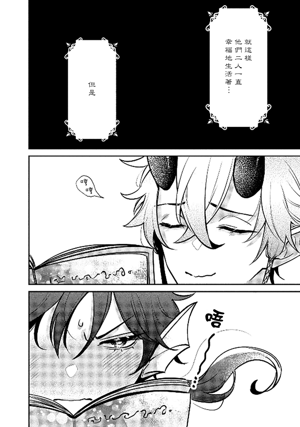 Ningyo to Ouji to Usotsuki Akuma | 人鱼与王子与骗子恶魔 act.1 - Page 23