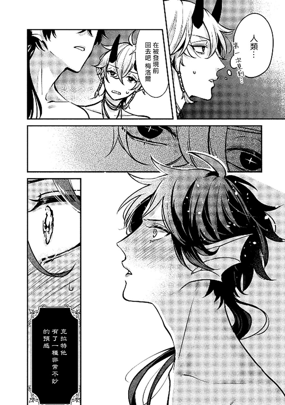 Ningyo to Ouji to Usotsuki Akuma | 人鱼与王子与骗子恶魔 act.1 - Page 28