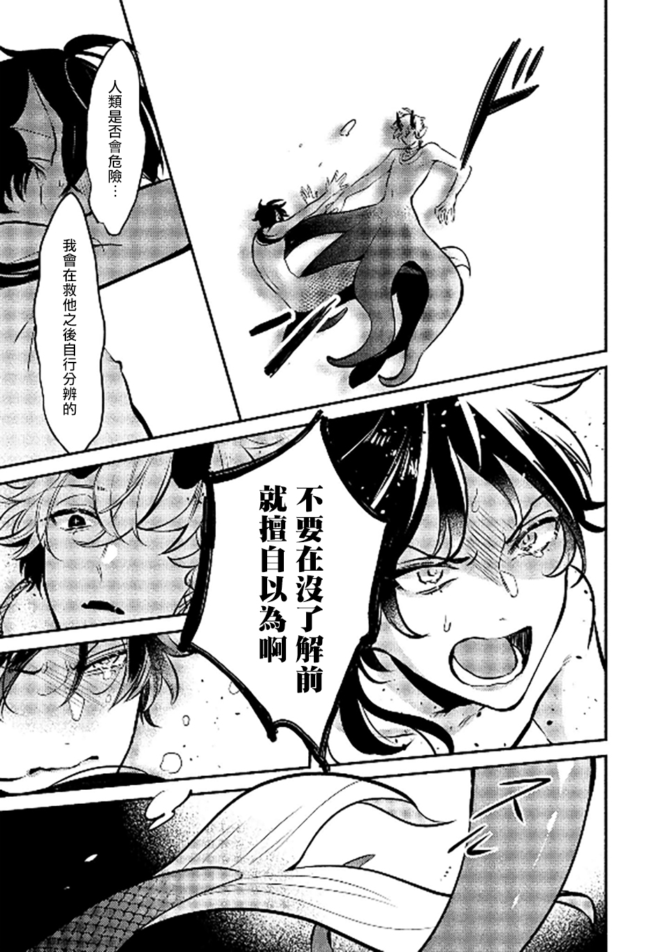 Ningyo to Ouji to Usotsuki Akuma | 人鱼与王子与骗子恶魔 act.1 - Page 35